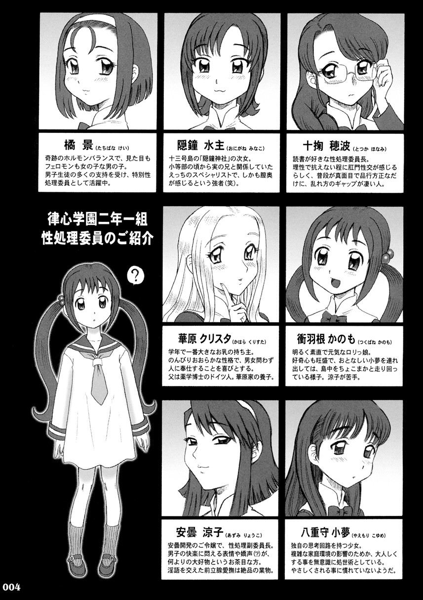 (C65) [回転ソムリエ (13.)] 17回転 私立律心学園 -性処理委員、コスプレ強化週間～2日目｡ -