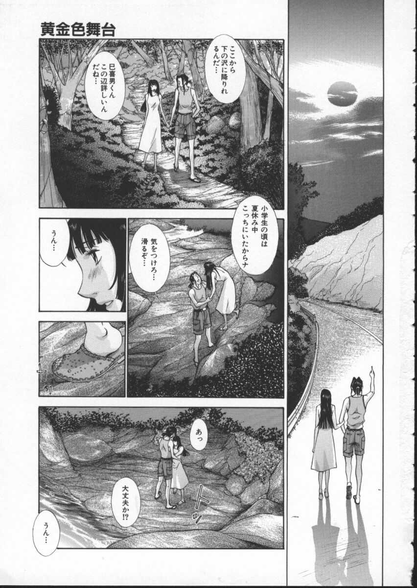 [はらざきたくま] 黄金色舞台 3