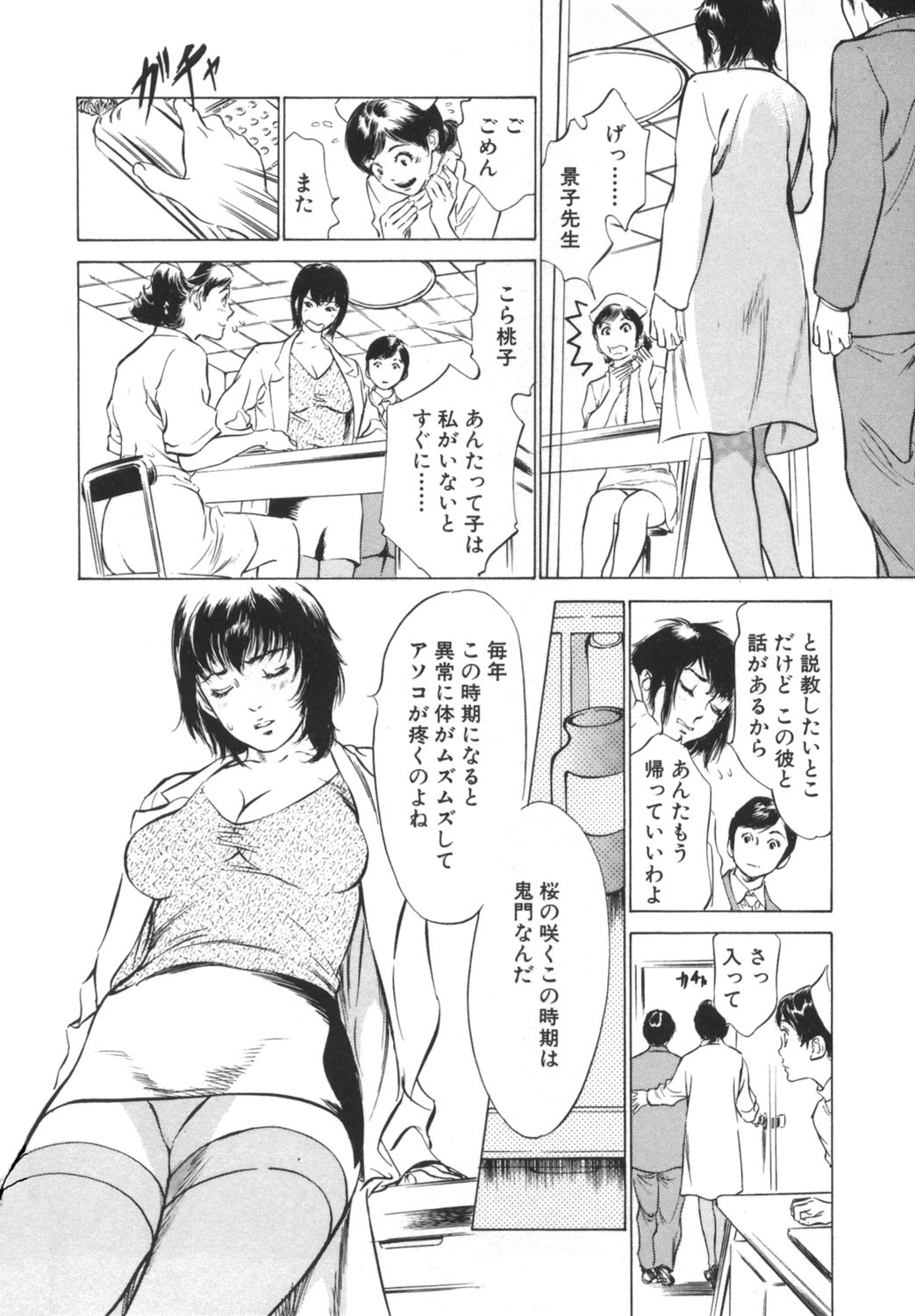 [八月薫] ホテルで抱きしめて -奮戦女盛り編-