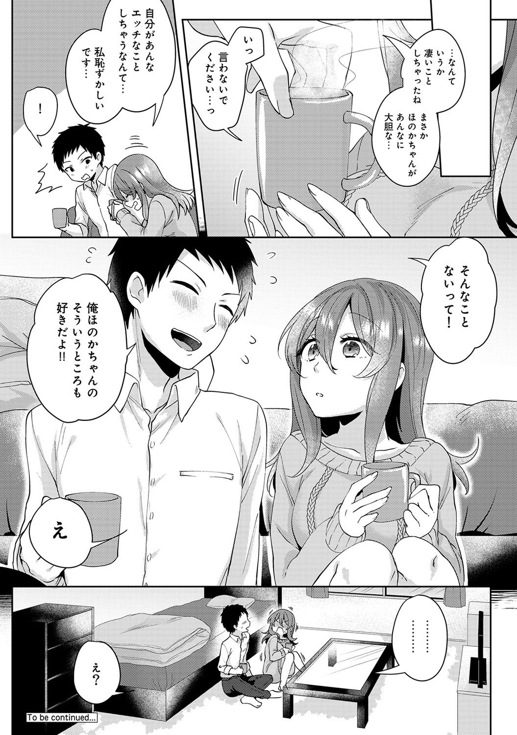 [加糖あん] おもちゃよりイイの？ホントのHおしえてくださいっ！