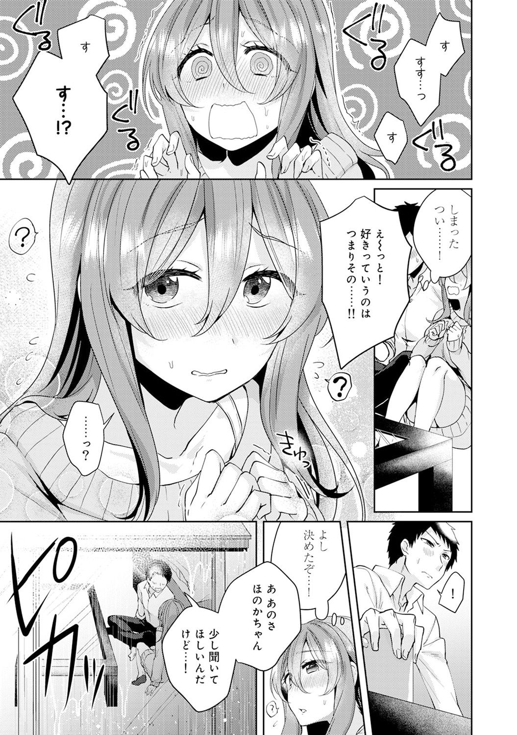 [加糖あん] おもちゃよりイイの？ホントのHおしえてくださいっ！