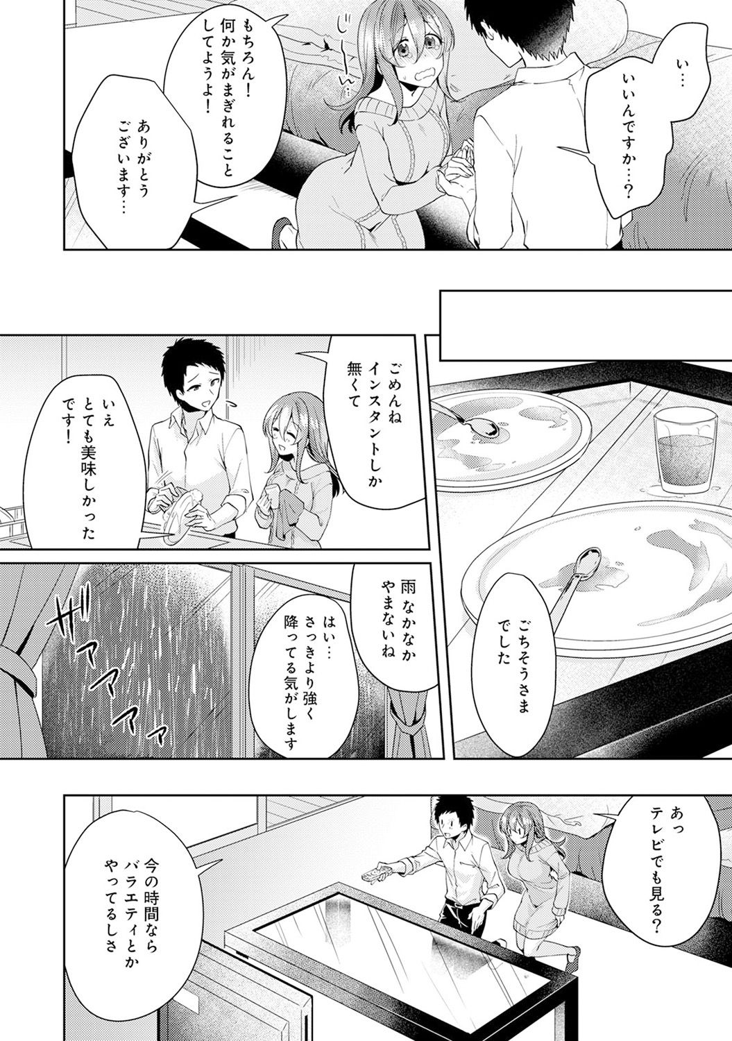 [加糖あん] おもちゃよりイイの？ホントのHおしえてくださいっ！