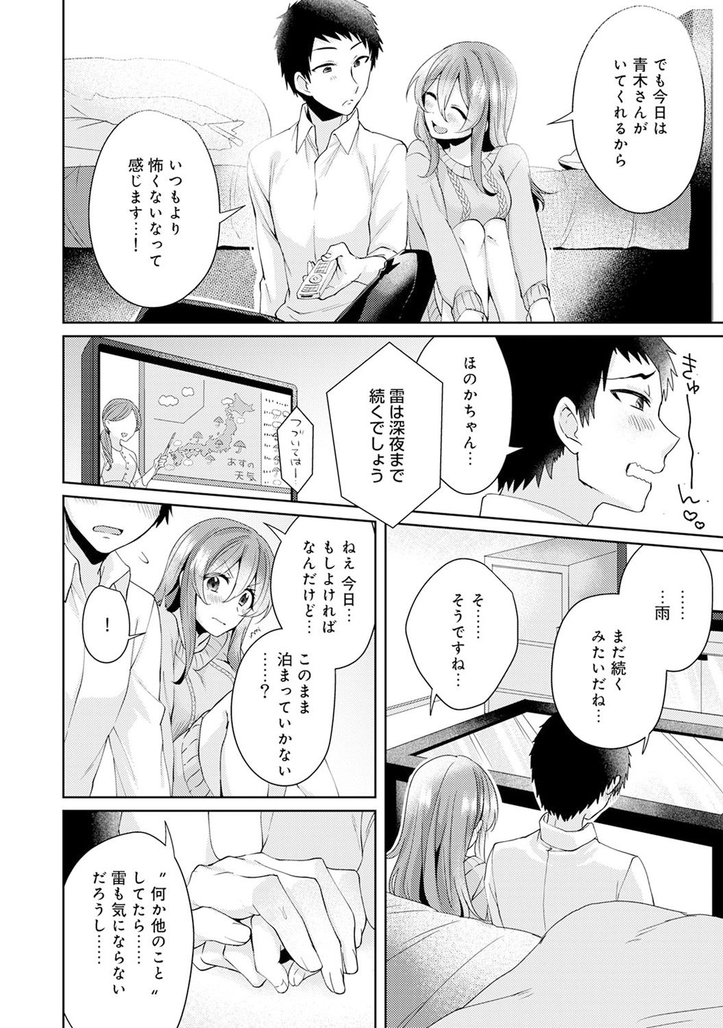 [加糖あん] おもちゃよりイイの？ホントのHおしえてくださいっ！
