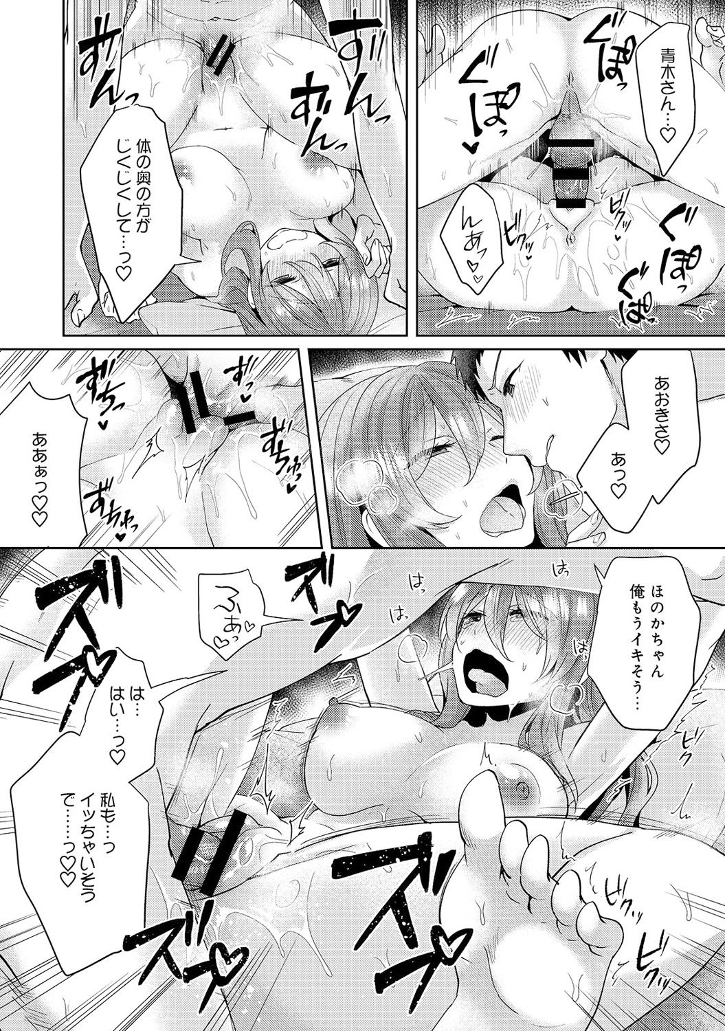 [加糖あん] おもちゃよりイイの？ホントのHおしえてくださいっ！