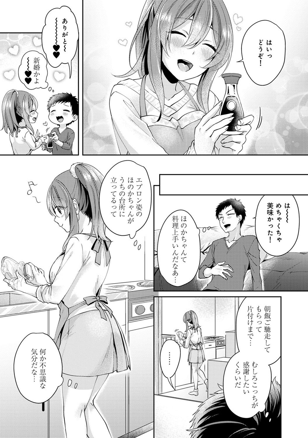 [加糖あん] おもちゃよりイイの？ホントのHおしえてくださいっ！