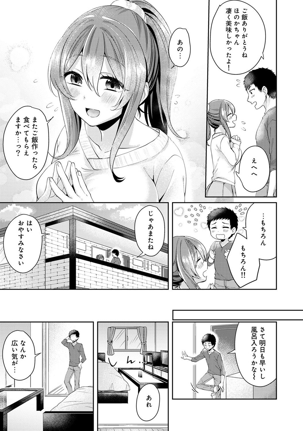 [加糖あん] おもちゃよりイイの？ホントのHおしえてくださいっ！