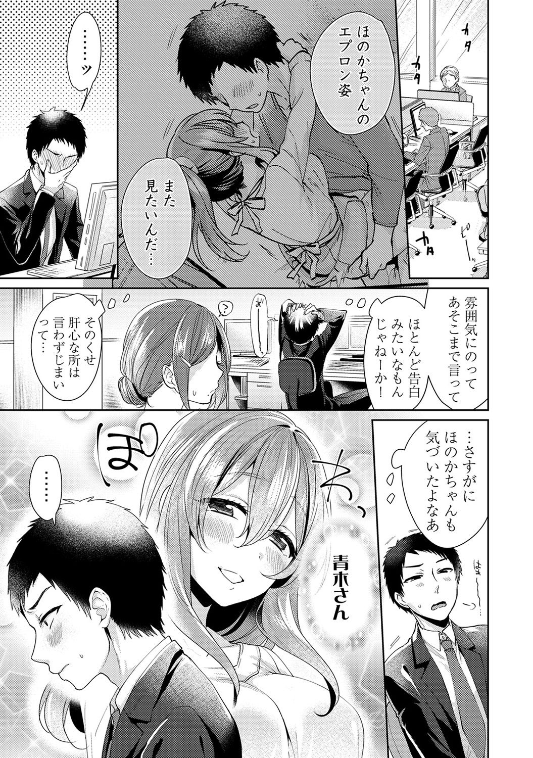 [加糖あん] おもちゃよりイイの？ホントのHおしえてくださいっ！