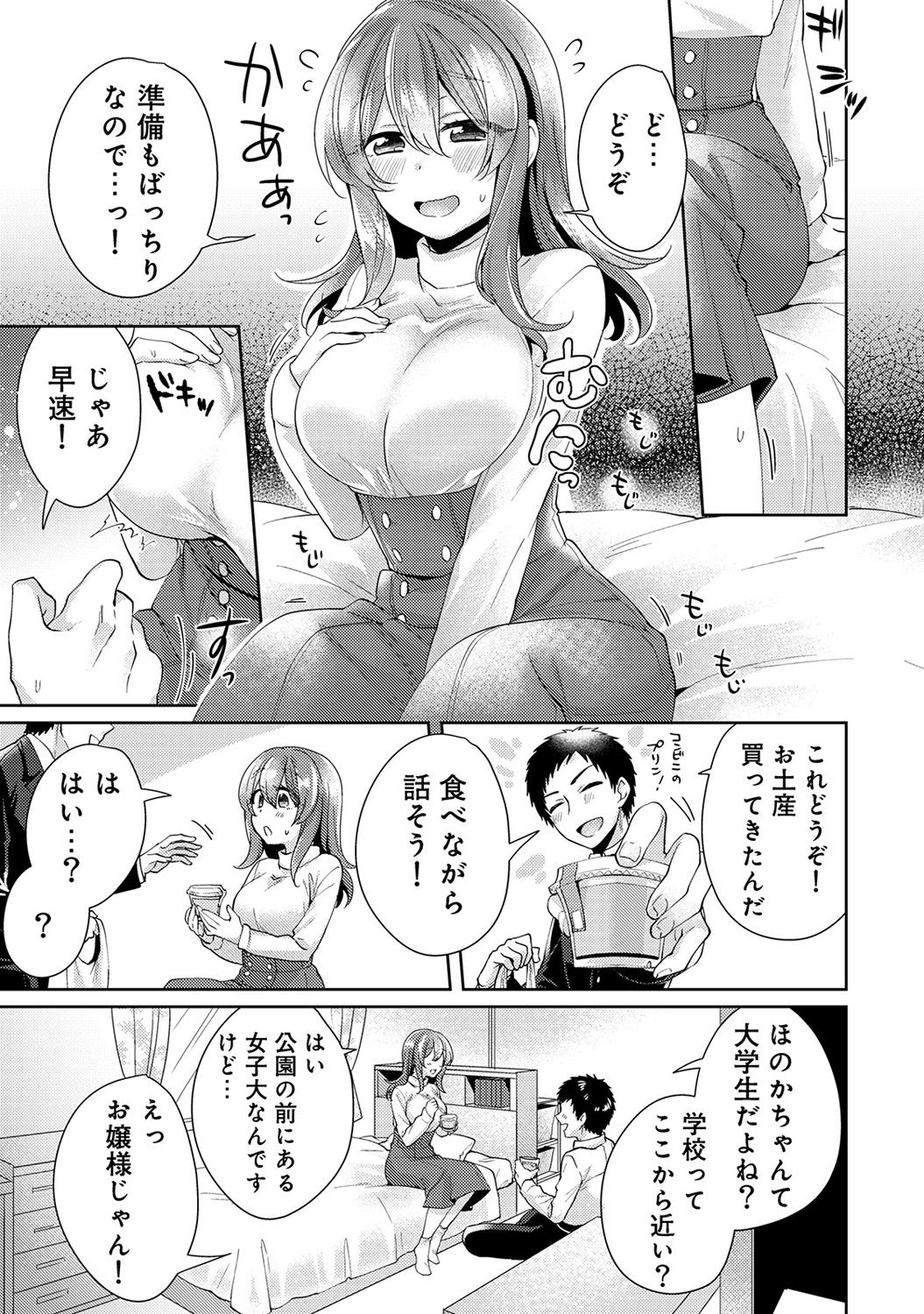 [加糖あん] おもちゃよりイイの？ホントのHおしえてくださいっ！
