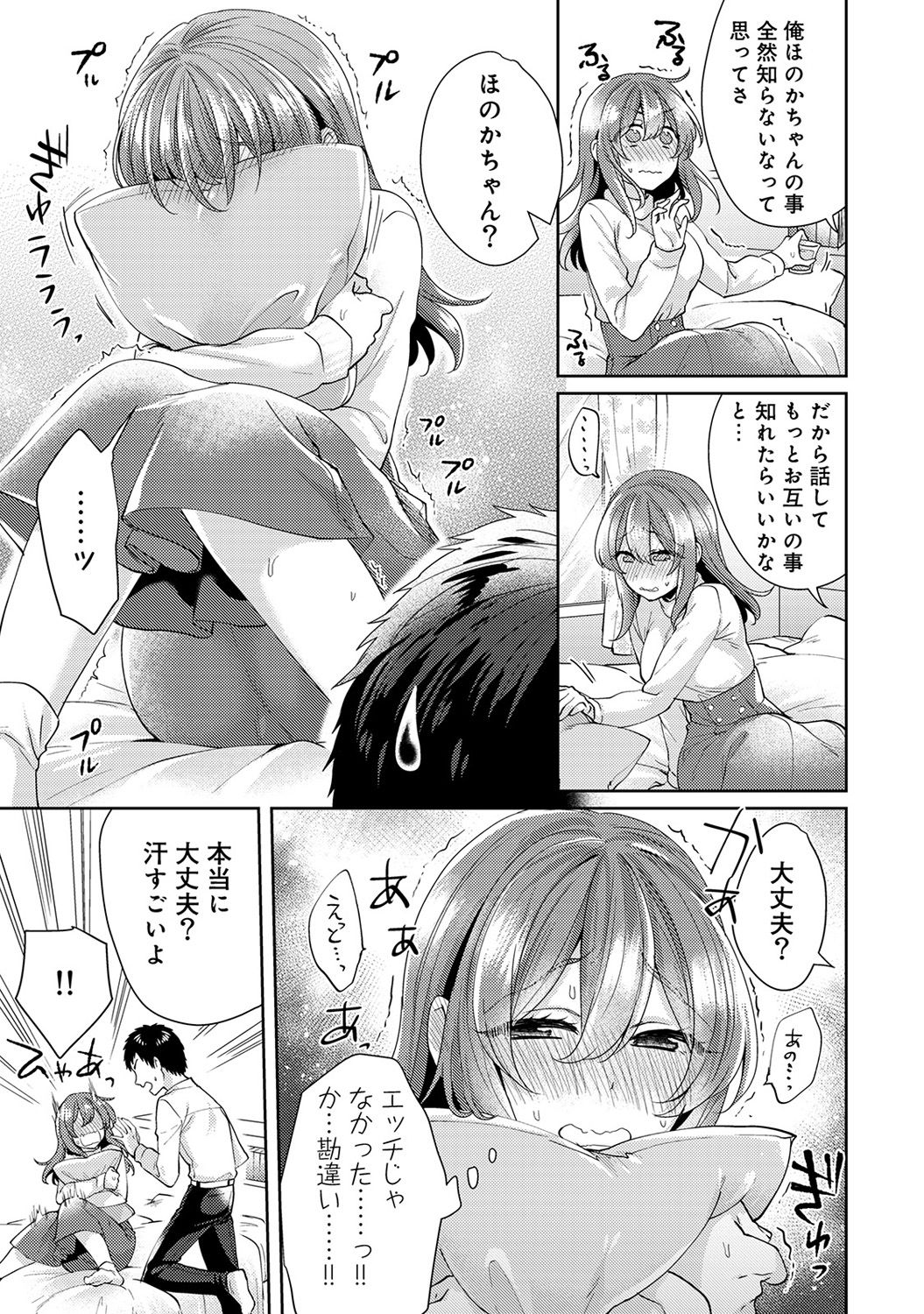 [加糖あん] おもちゃよりイイの？ホントのHおしえてくださいっ！