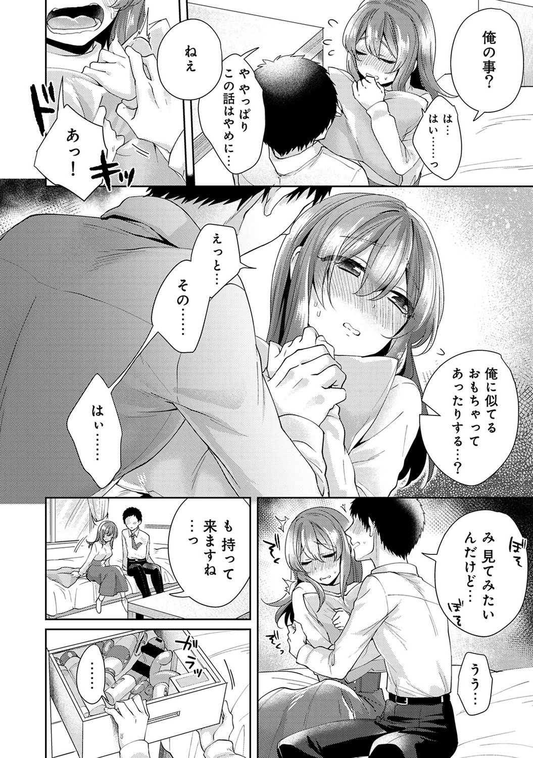 [加糖あん] おもちゃよりイイの？ホントのHおしえてくださいっ！