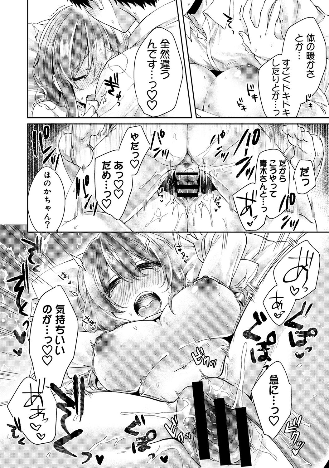 [加糖あん] おもちゃよりイイの？ホントのHおしえてくださいっ！
