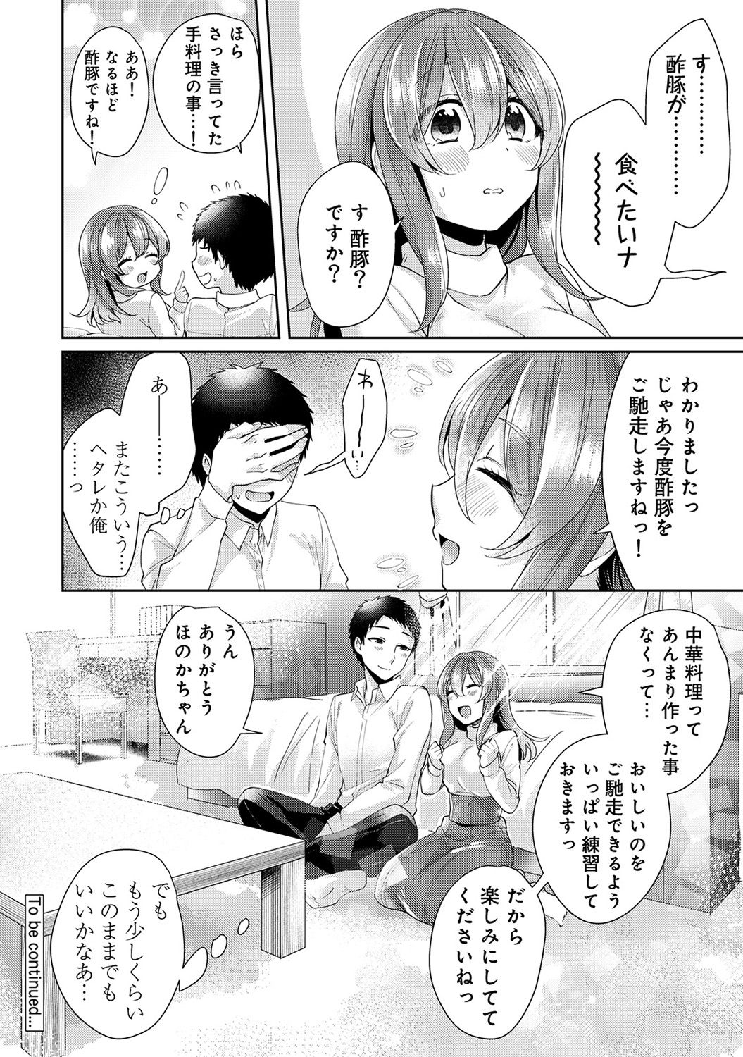 [加糖あん] おもちゃよりイイの？ホントのHおしえてくださいっ！