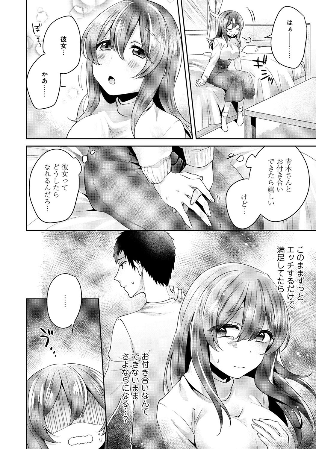 [加糖あん] おもちゃよりイイの？ホントのHおしえてくださいっ！