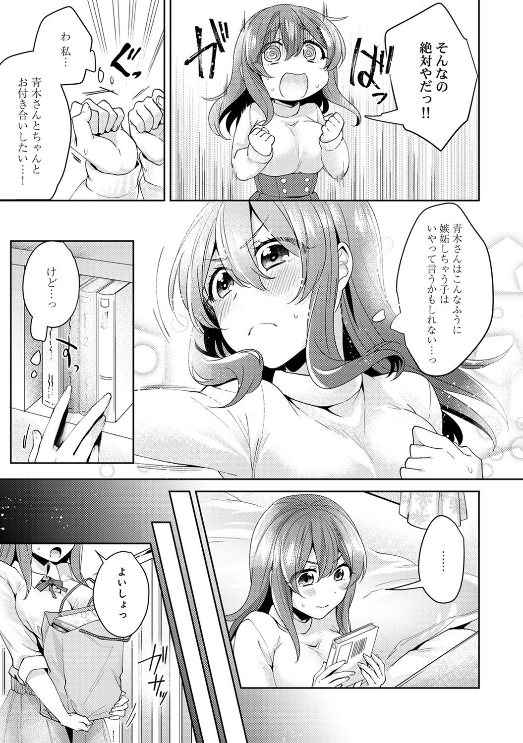 [加糖あん] おもちゃよりイイの？ホントのHおしえてくださいっ！