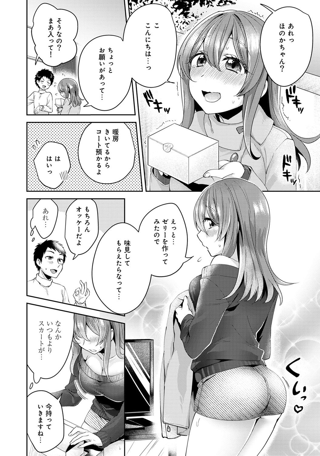 [加糖あん] おもちゃよりイイの？ホントのHおしえてくださいっ！
