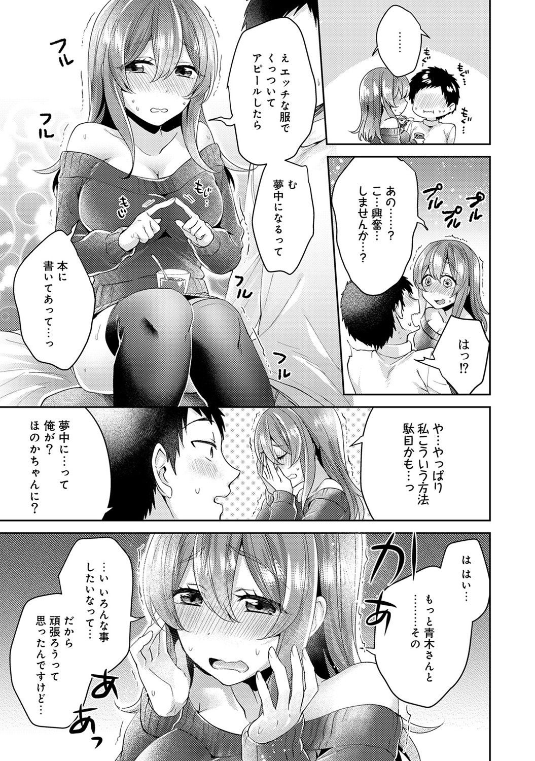 [加糖あん] おもちゃよりイイの？ホントのHおしえてくださいっ！