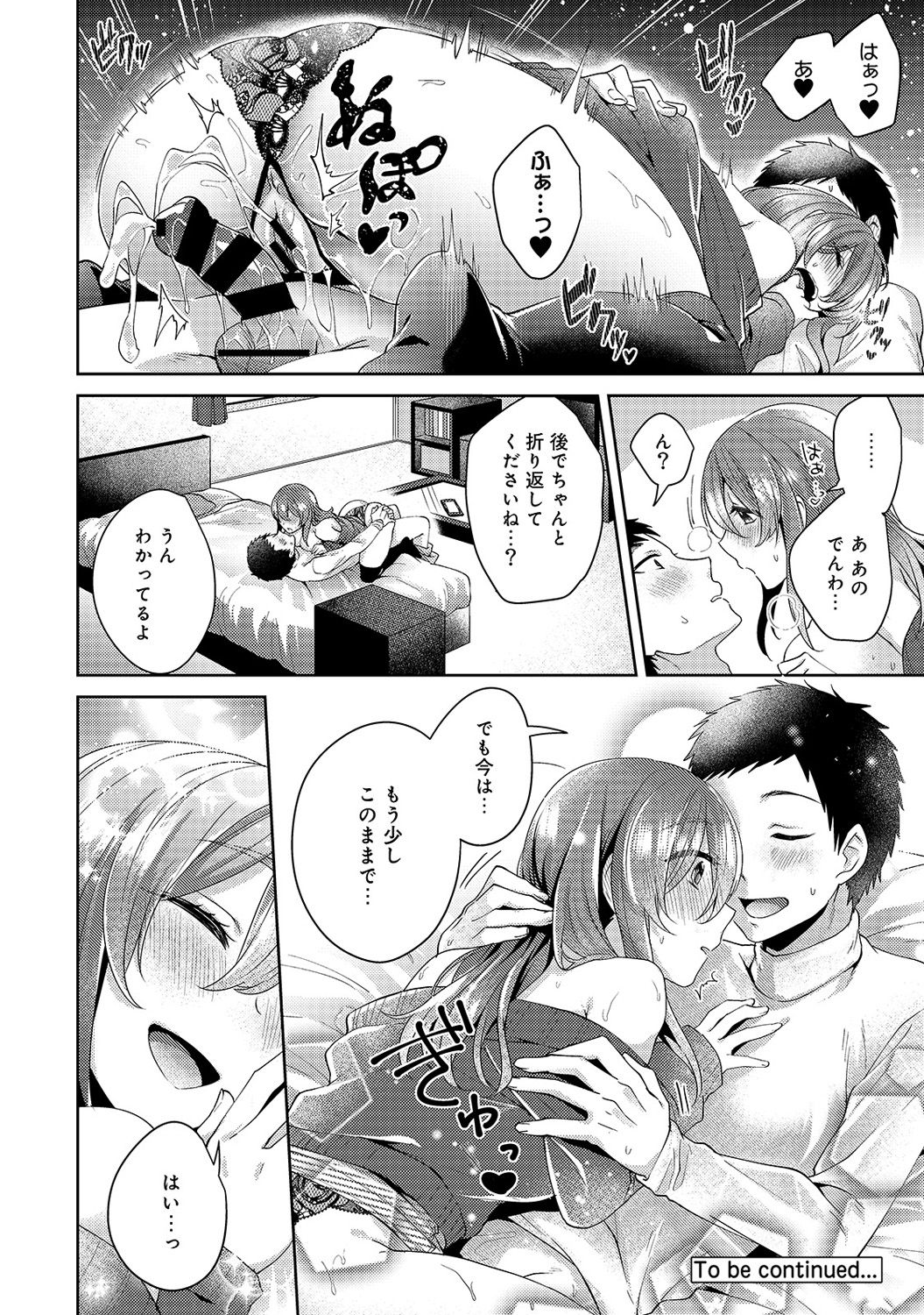 [加糖あん] おもちゃよりイイの？ホントのHおしえてくださいっ！