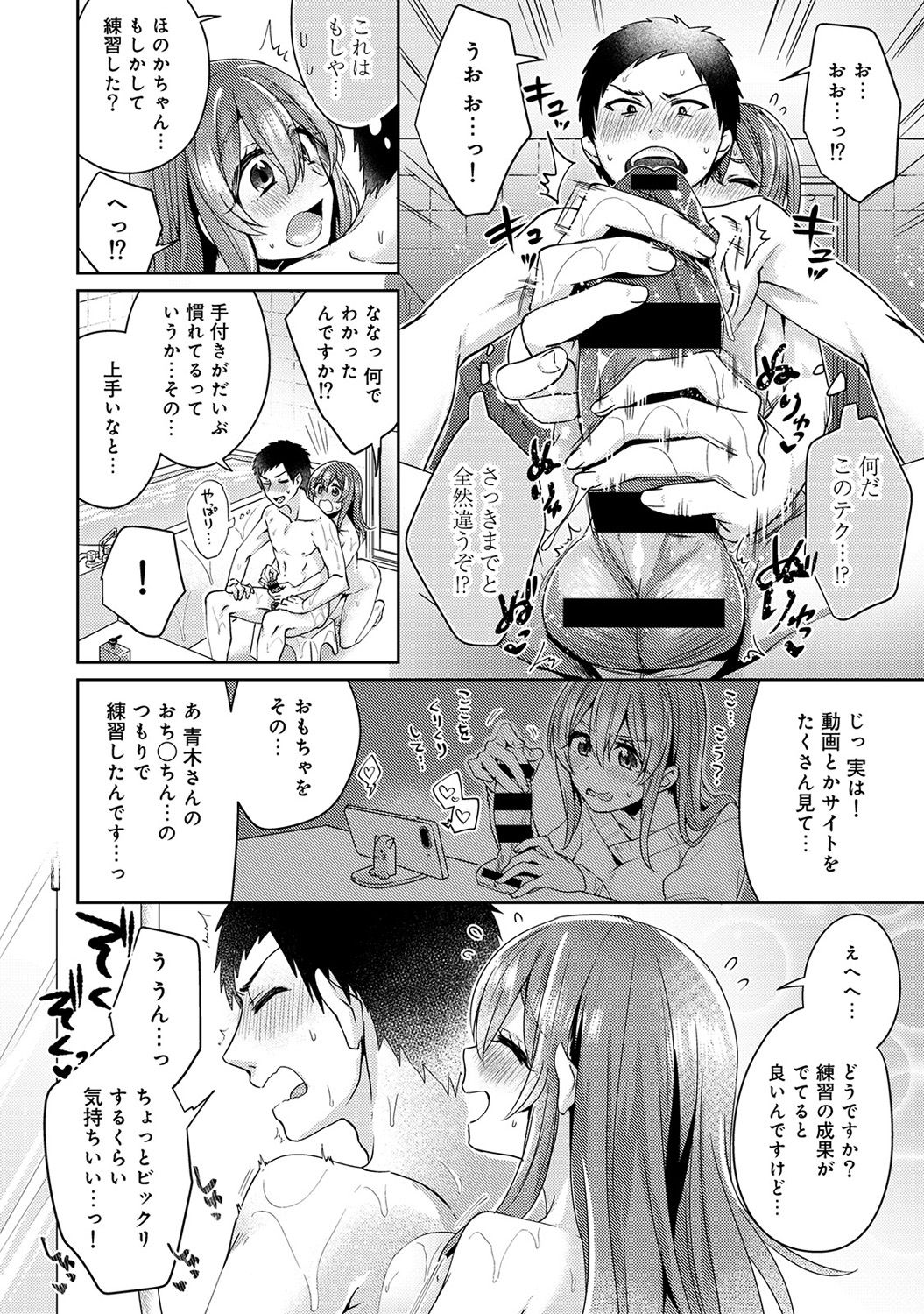 [加糖あん] おもちゃよりイイの？ホントのHおしえてくださいっ！
