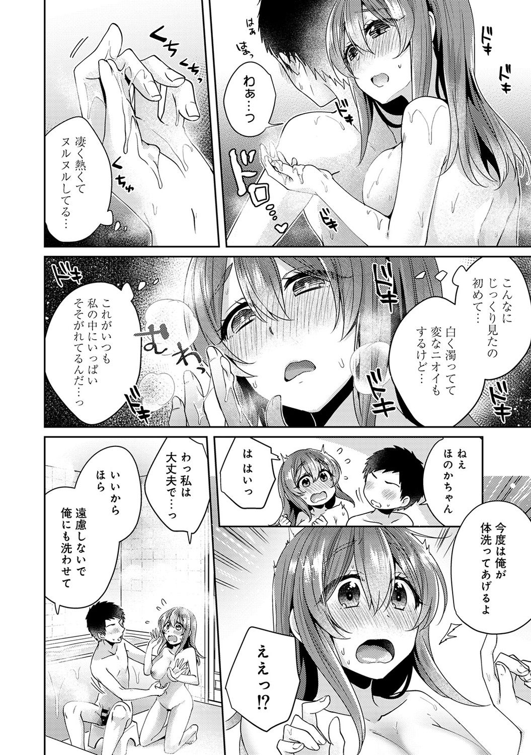 [加糖あん] おもちゃよりイイの？ホントのHおしえてくださいっ！