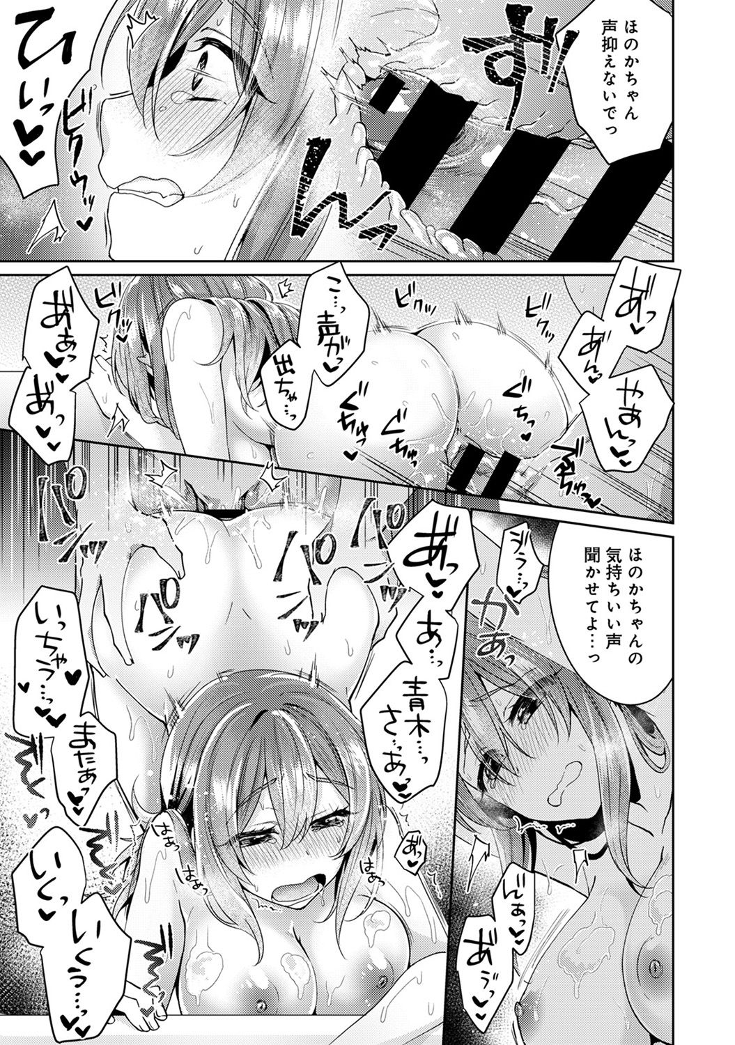 [加糖あん] おもちゃよりイイの？ホントのHおしえてくださいっ！