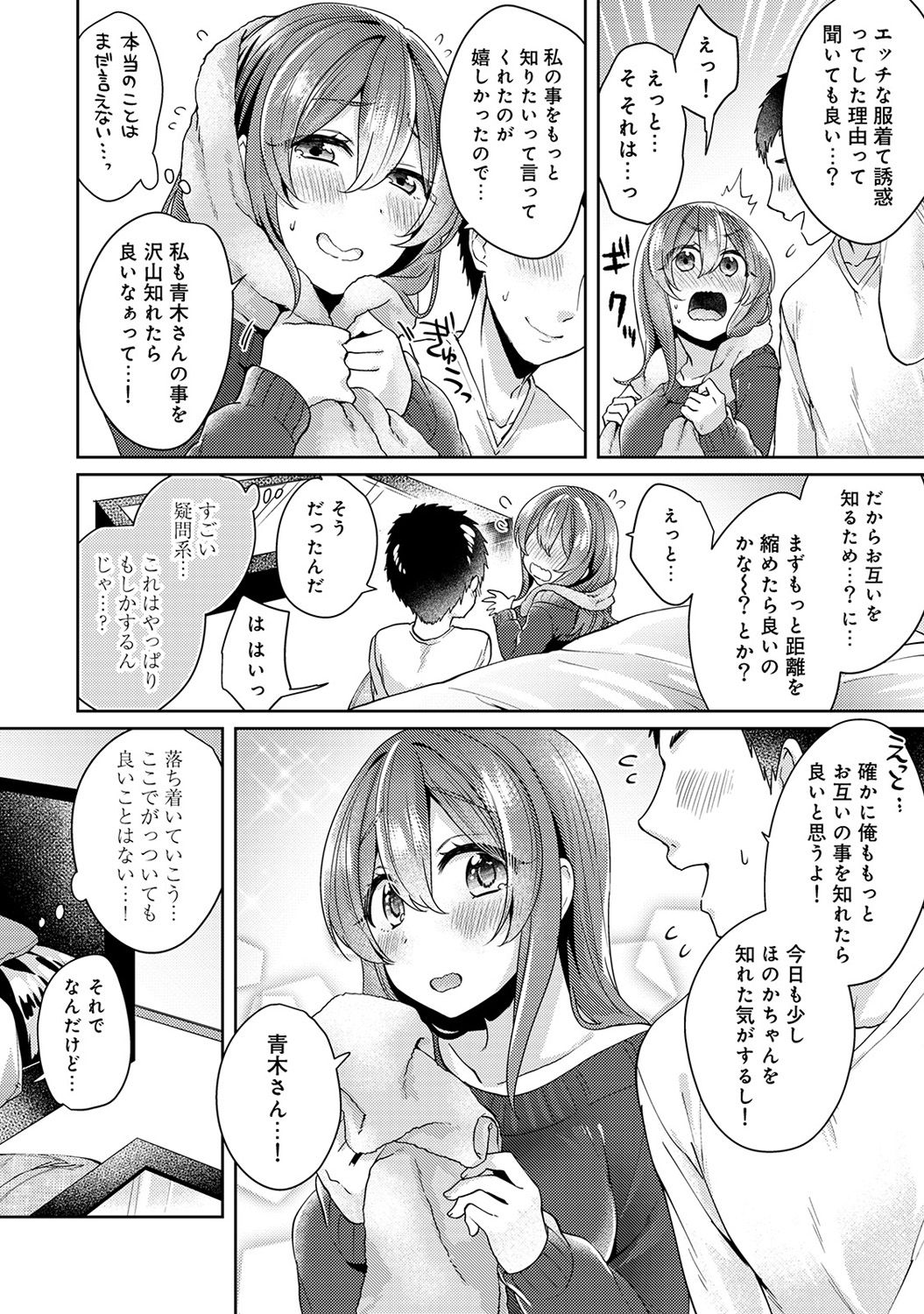 [加糖あん] おもちゃよりイイの？ホントのHおしえてくださいっ！
