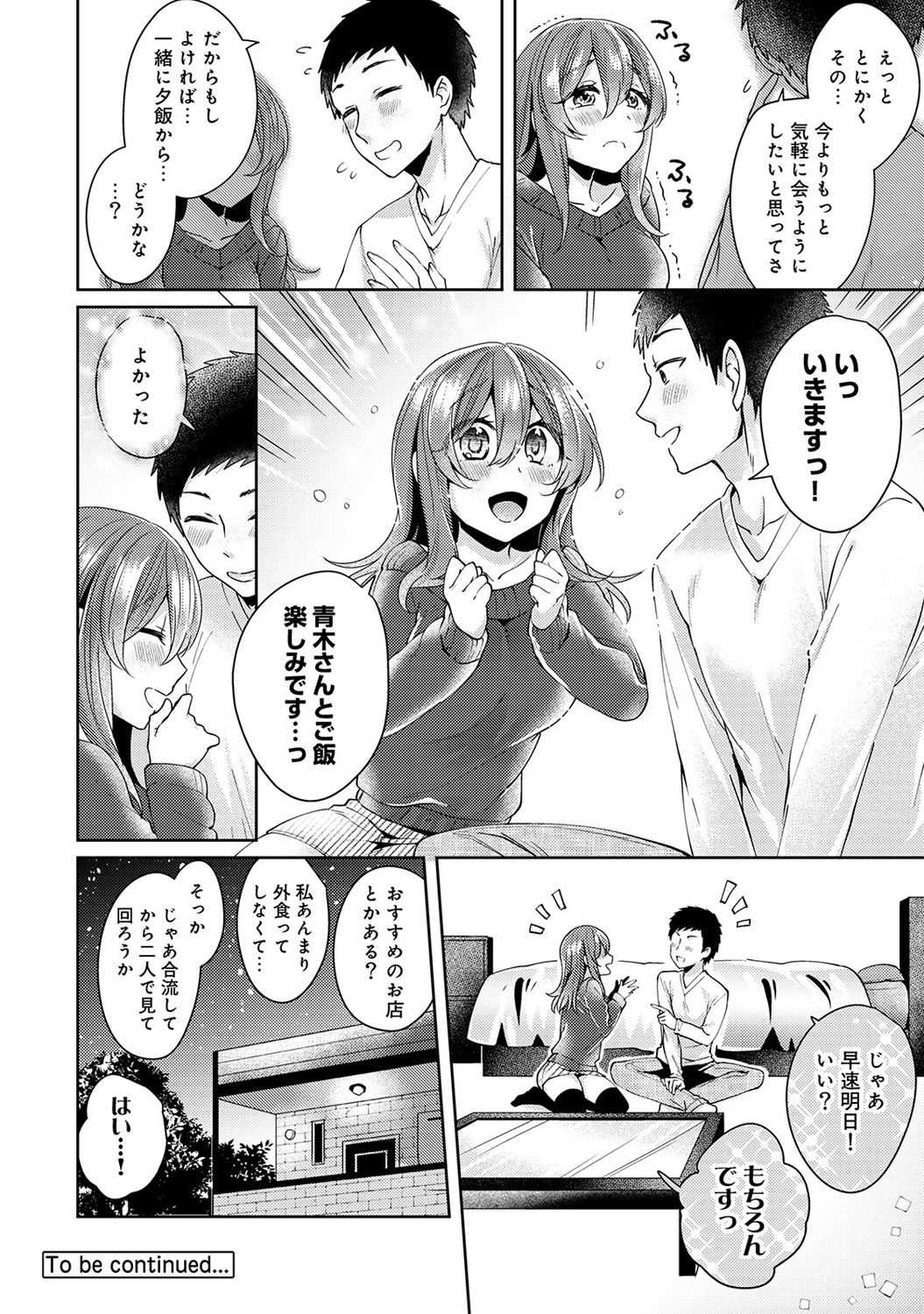 [加糖あん] おもちゃよりイイの？ホントのHおしえてくださいっ！