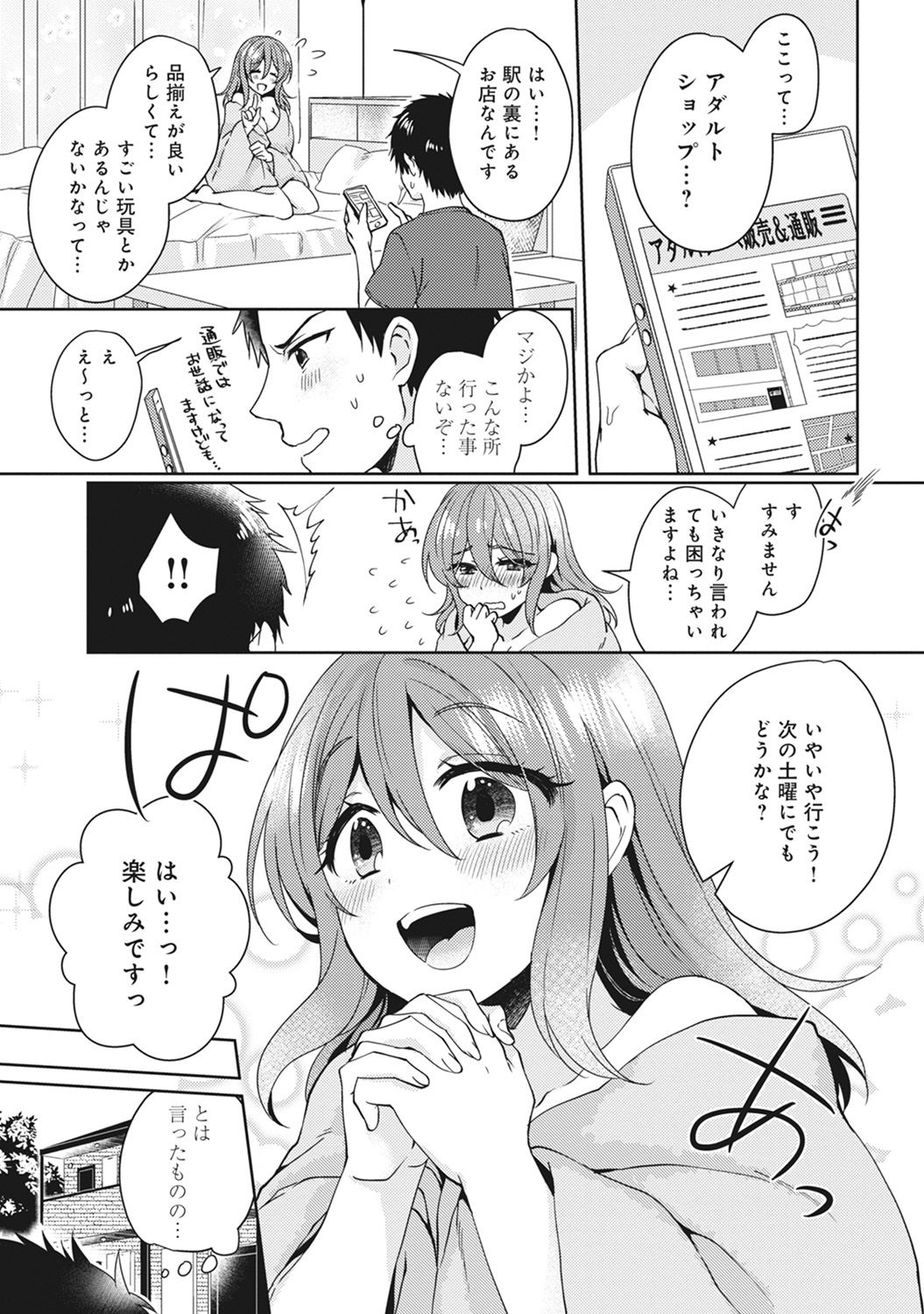 [加糖あん] おもちゃよりイイの？ホントのHおしえてくださいっ！