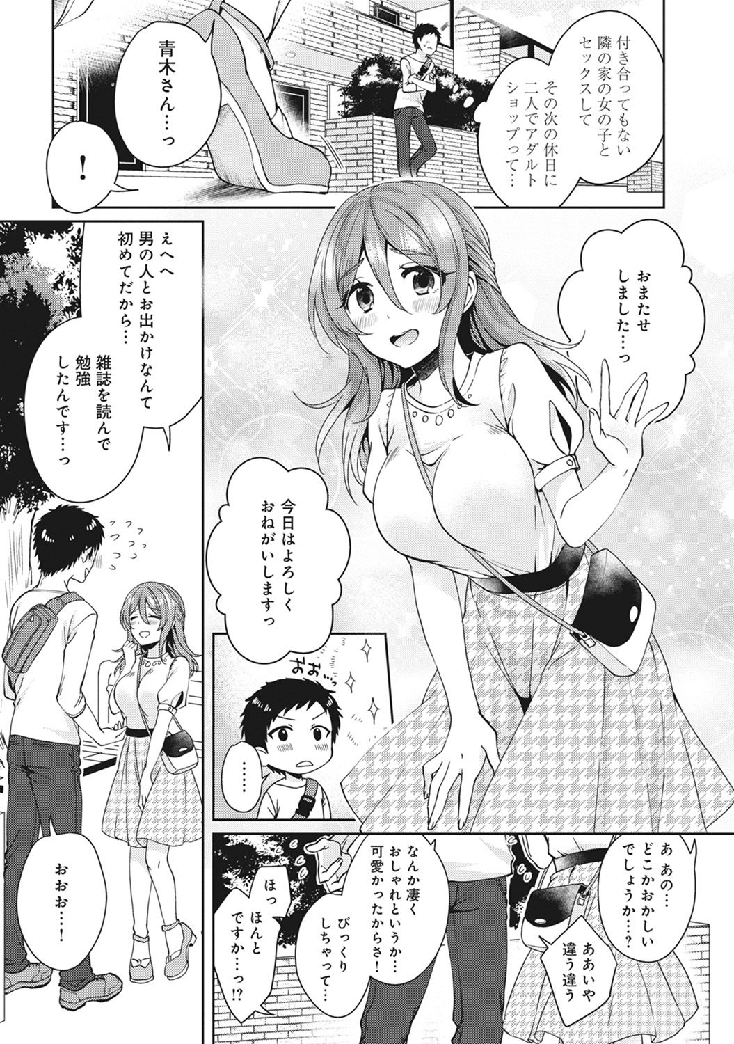 [加糖あん] おもちゃよりイイの？ホントのHおしえてくださいっ！