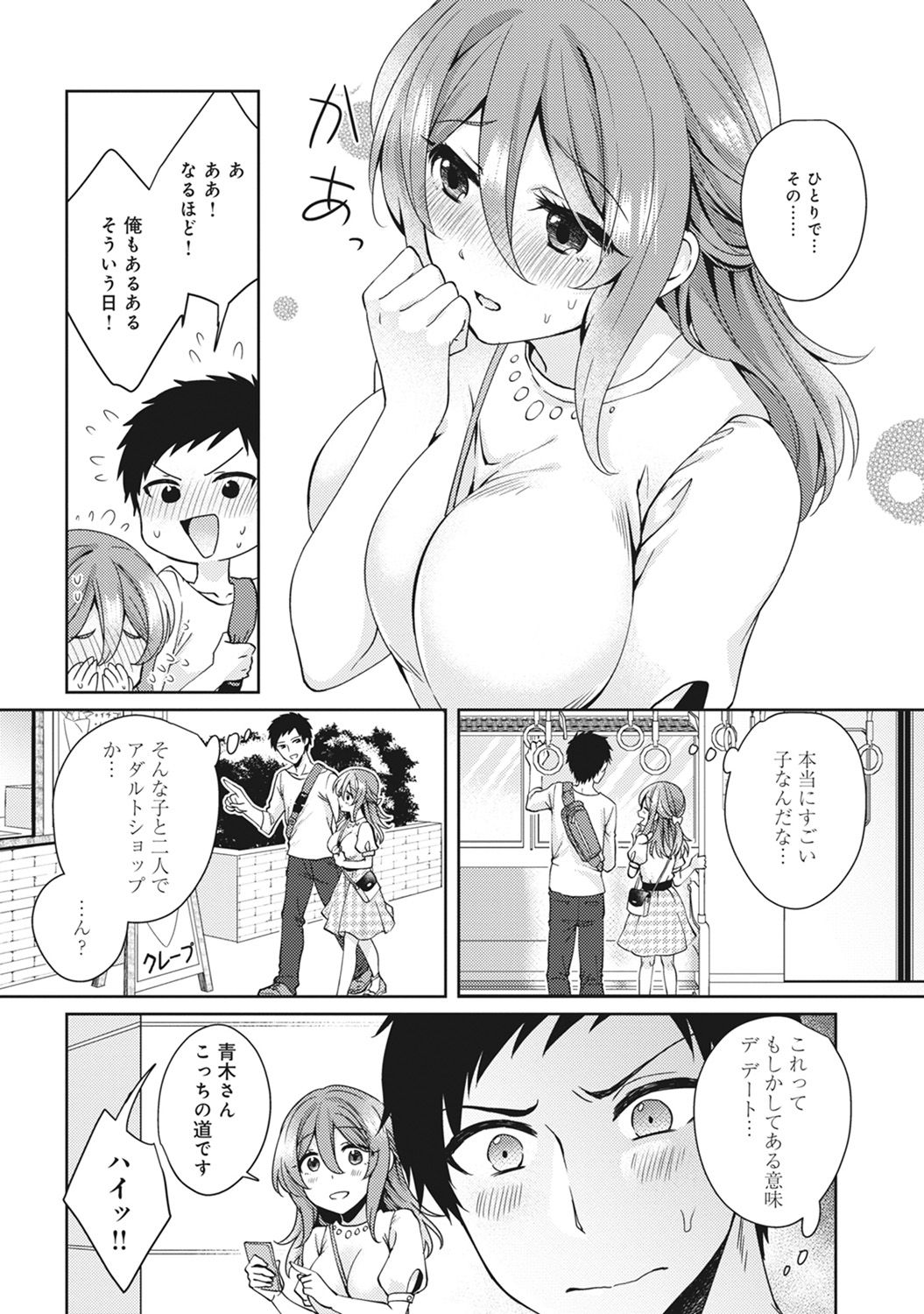 [加糖あん] おもちゃよりイイの？ホントのHおしえてくださいっ！