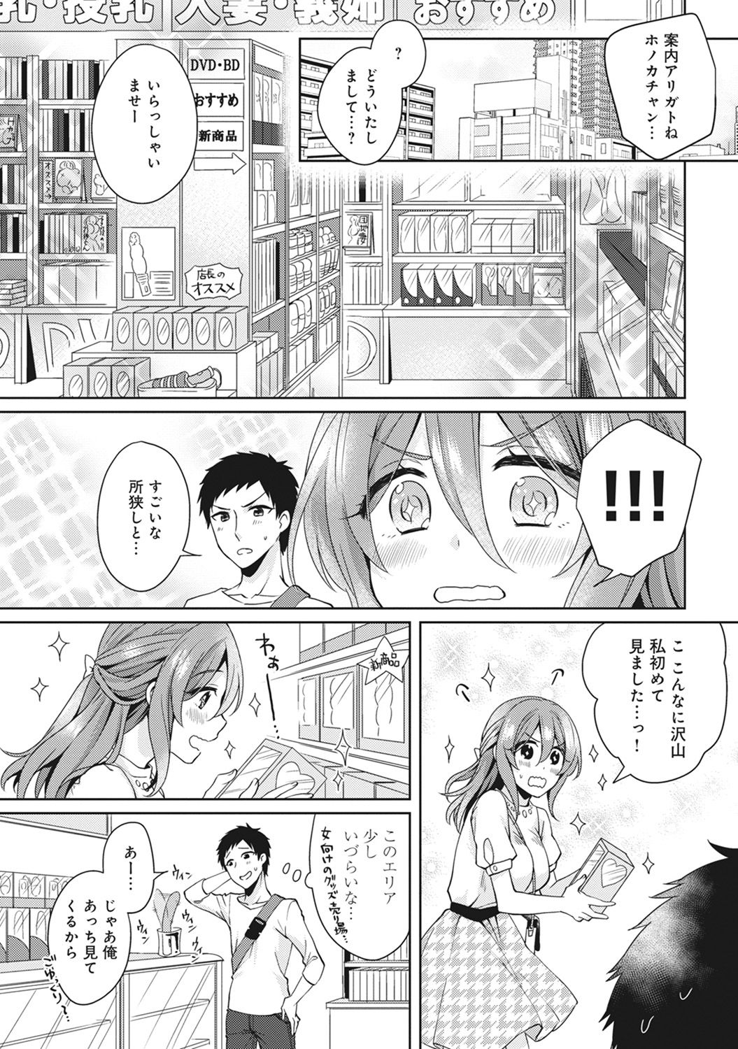 [加糖あん] おもちゃよりイイの？ホントのHおしえてくださいっ！