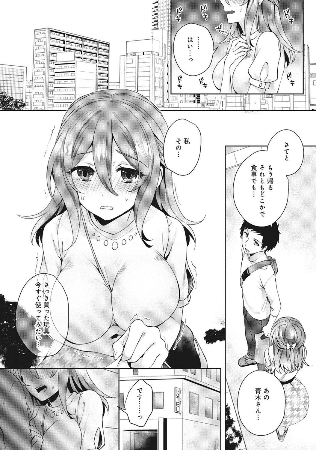 [加糖あん] おもちゃよりイイの？ホントのHおしえてくださいっ！