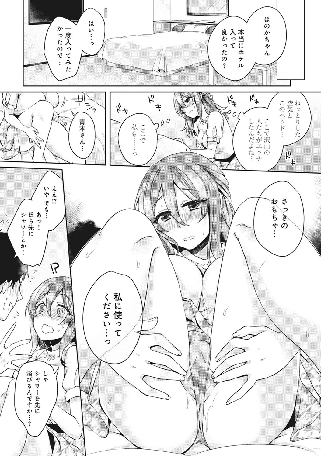 [加糖あん] おもちゃよりイイの？ホントのHおしえてくださいっ！