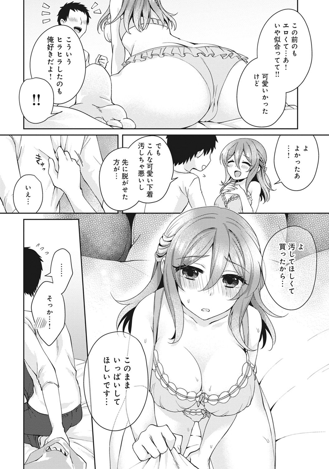 [加糖あん] おもちゃよりイイの？ホントのHおしえてくださいっ！