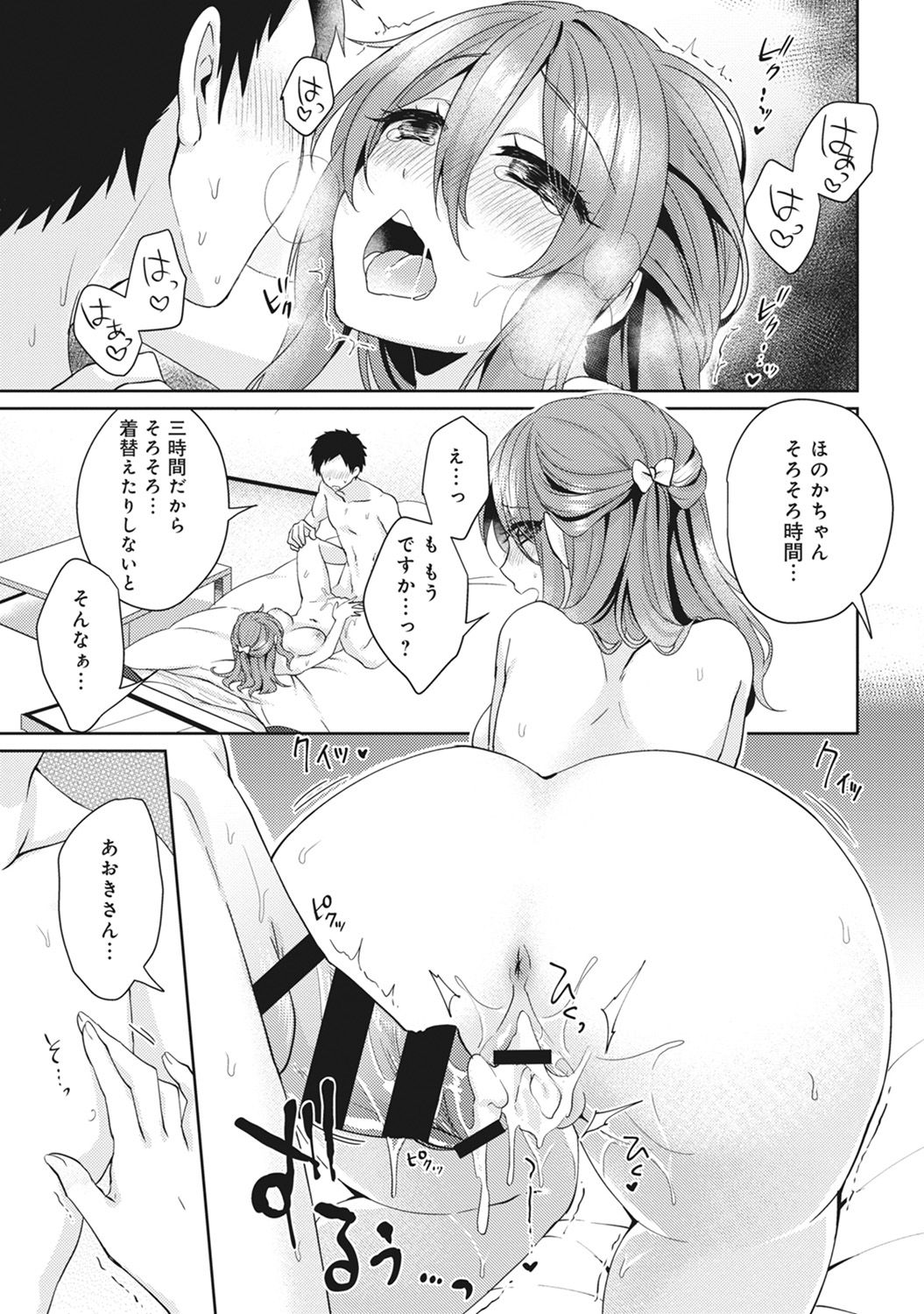 [加糖あん] おもちゃよりイイの？ホントのHおしえてくださいっ！