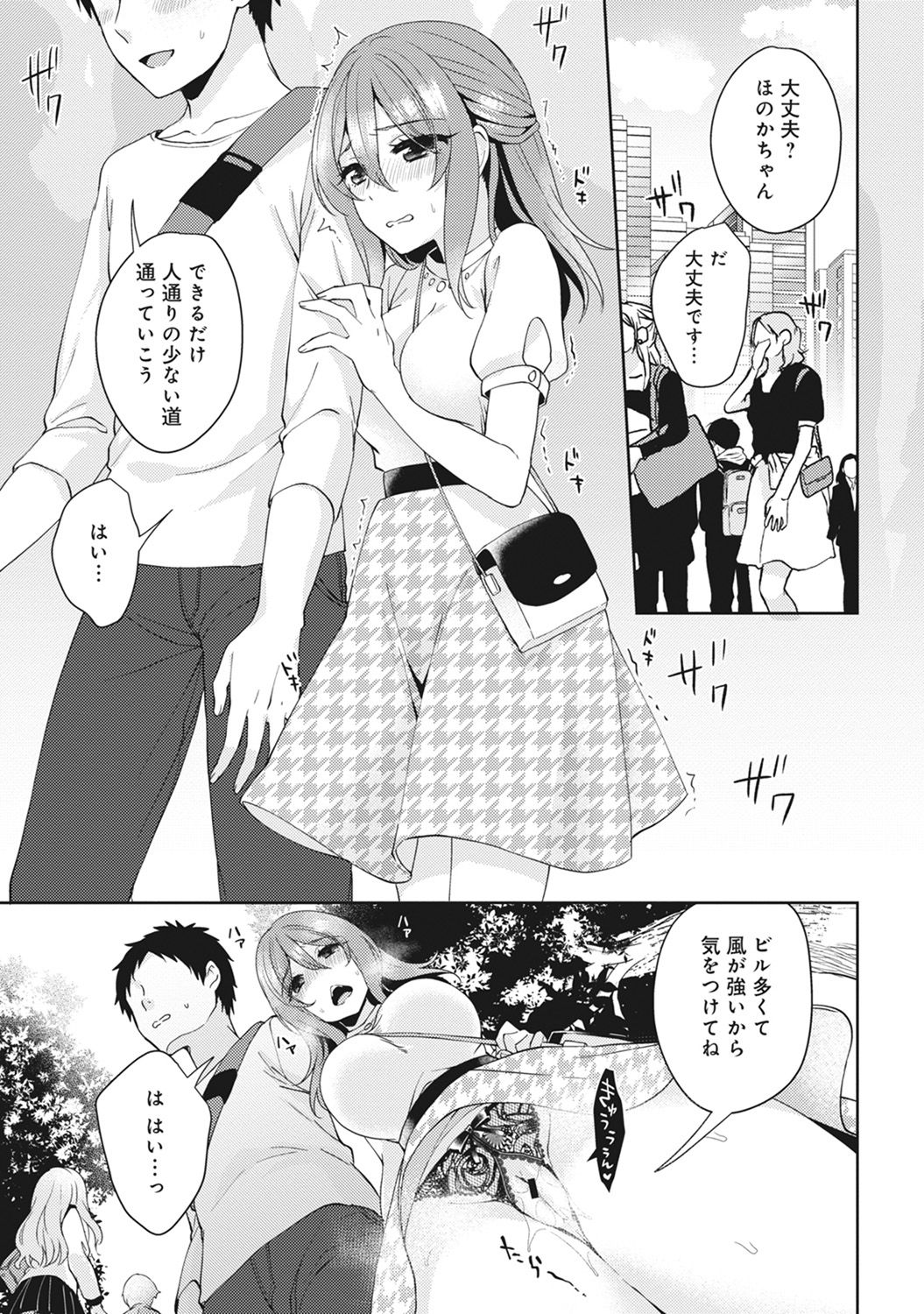 [加糖あん] おもちゃよりイイの？ホントのHおしえてくださいっ！