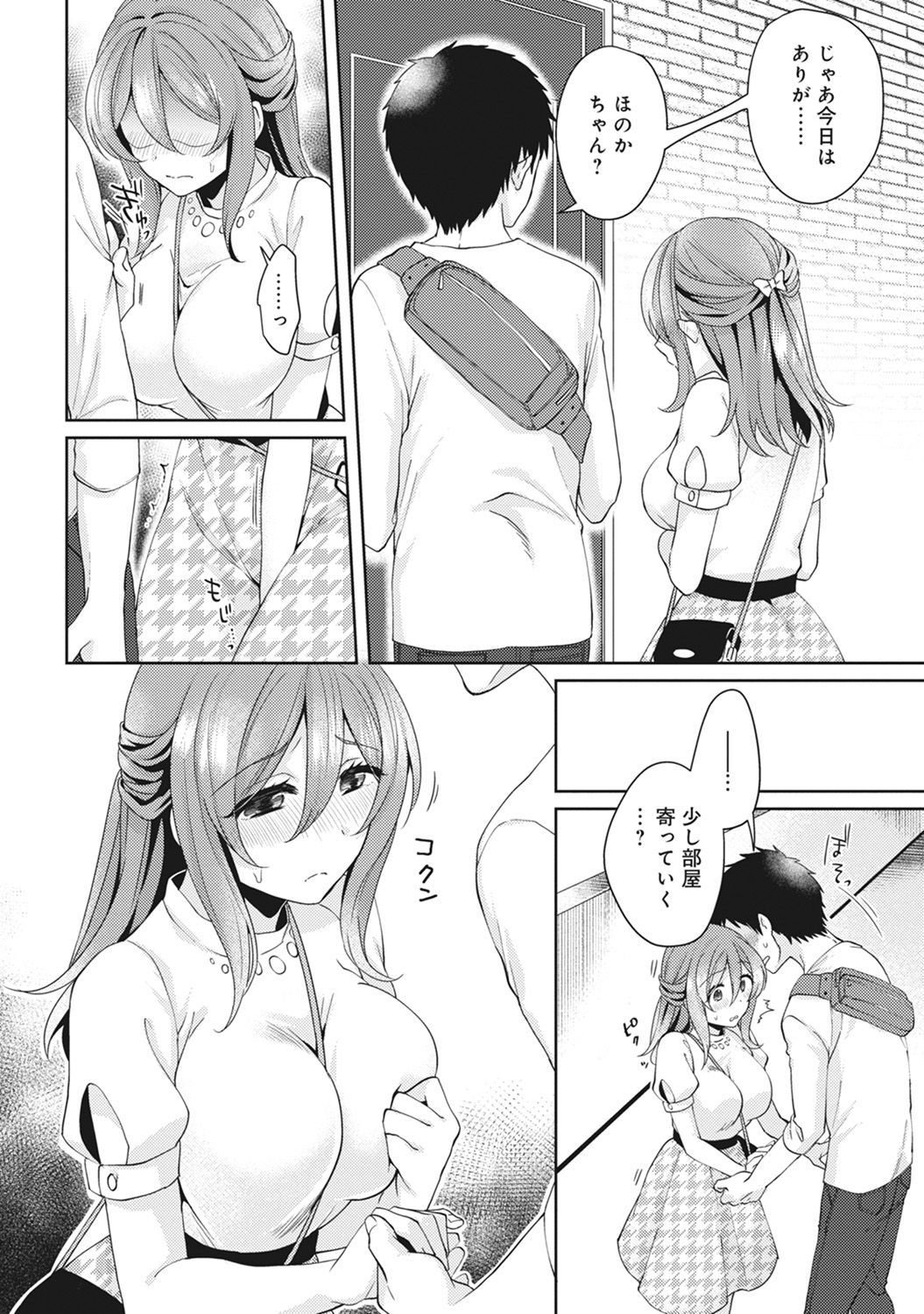 [加糖あん] おもちゃよりイイの？ホントのHおしえてくださいっ！