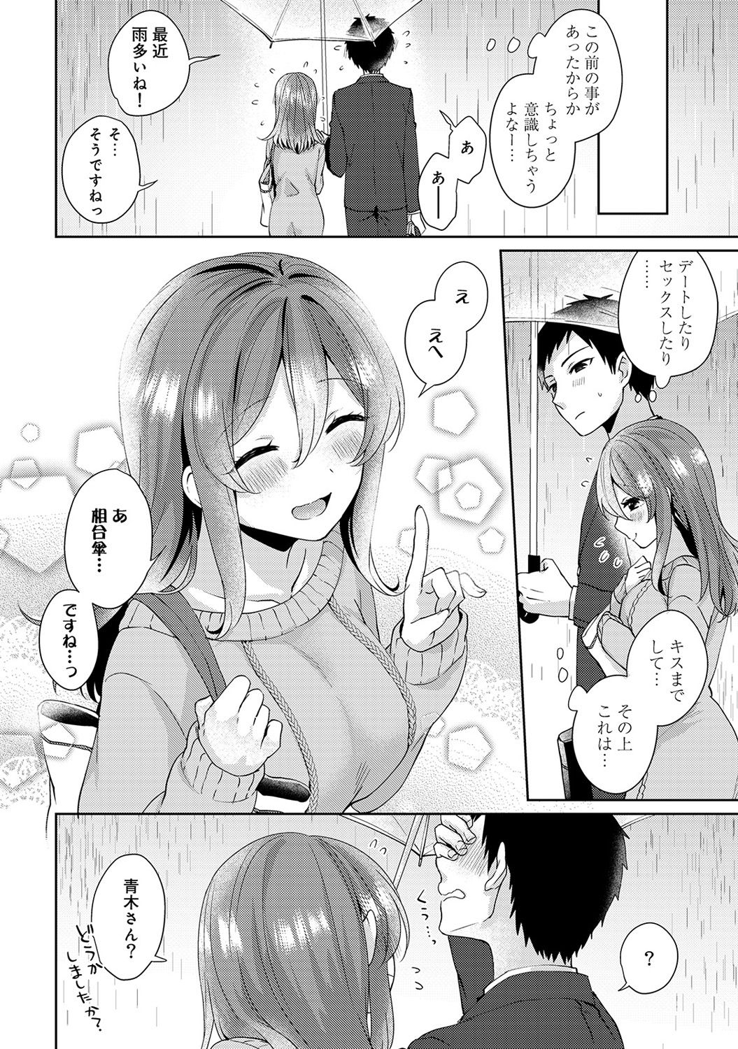 [加糖あん] おもちゃよりイイの？ホントのHおしえてくださいっ！