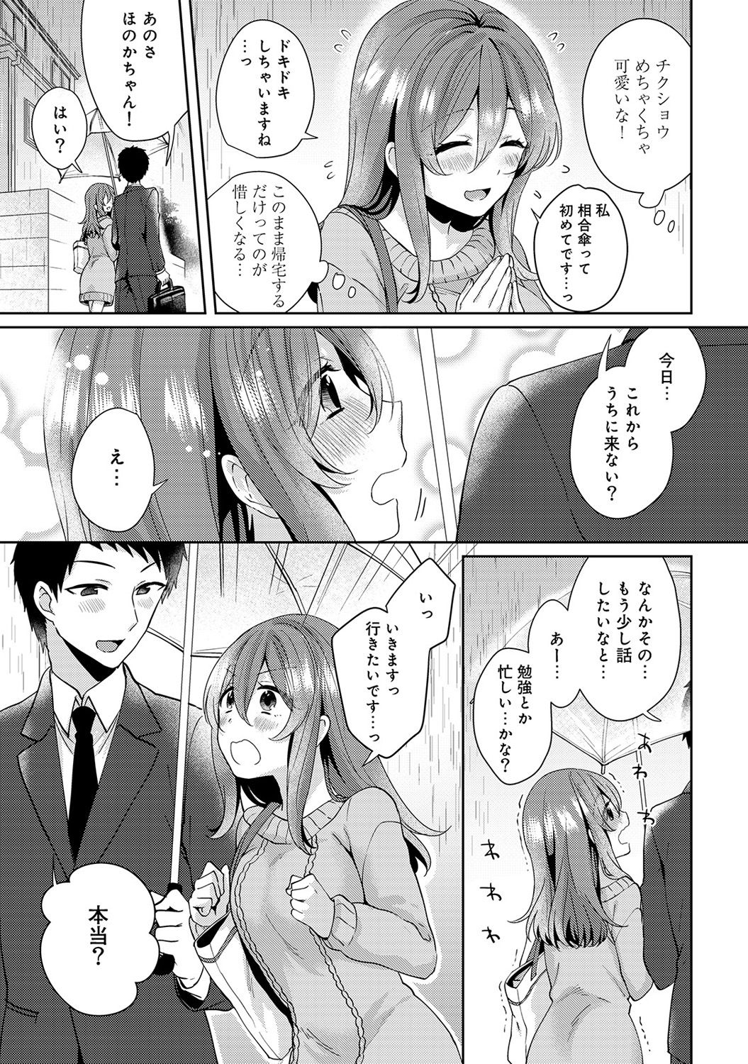 [加糖あん] おもちゃよりイイの？ホントのHおしえてくださいっ！