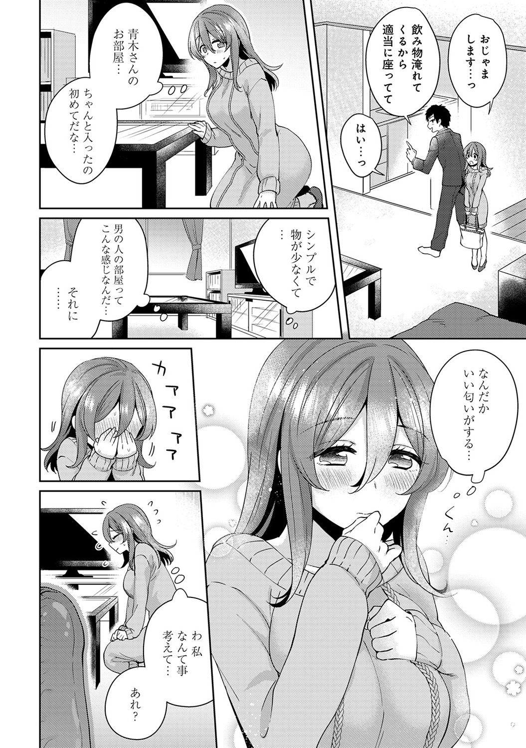 [加糖あん] おもちゃよりイイの？ホントのHおしえてくださいっ！