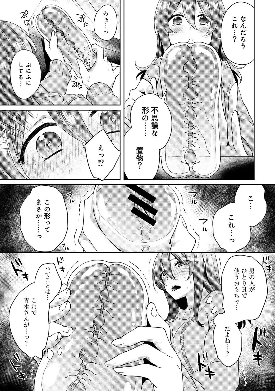 [加糖あん] おもちゃよりイイの？ホントのHおしえてくださいっ！
