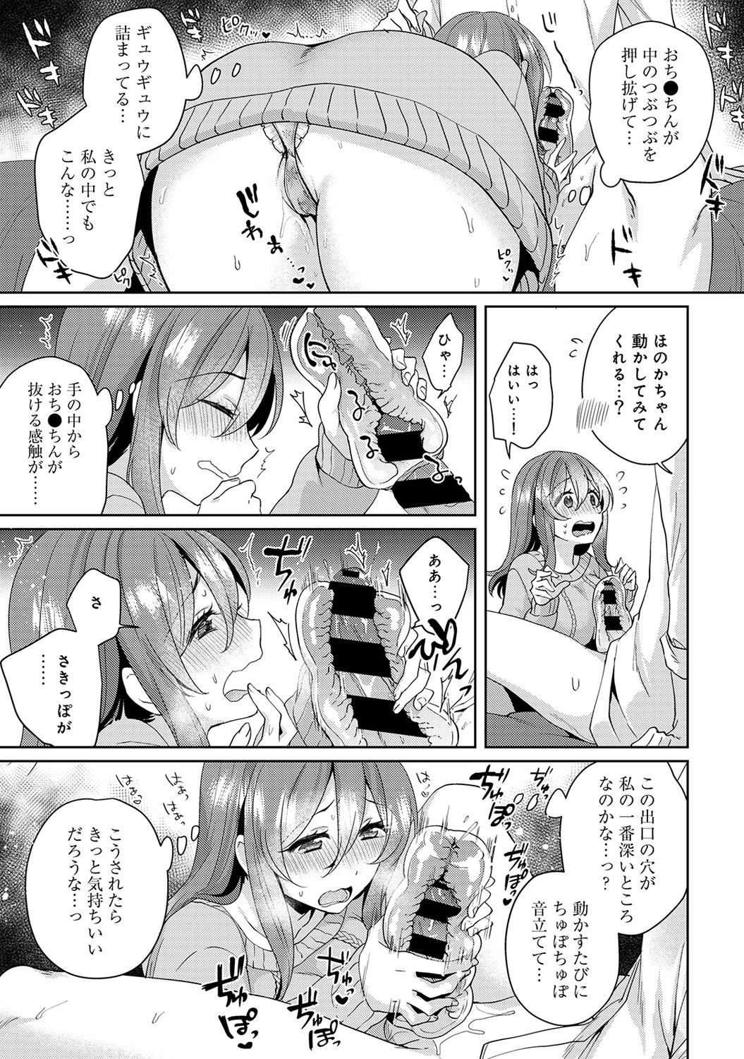 [加糖あん] おもちゃよりイイの？ホントのHおしえてくださいっ！