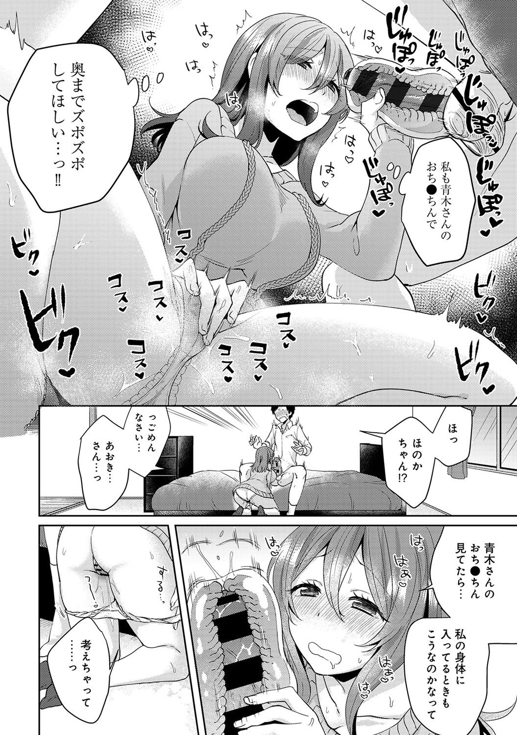[加糖あん] おもちゃよりイイの？ホントのHおしえてくださいっ！