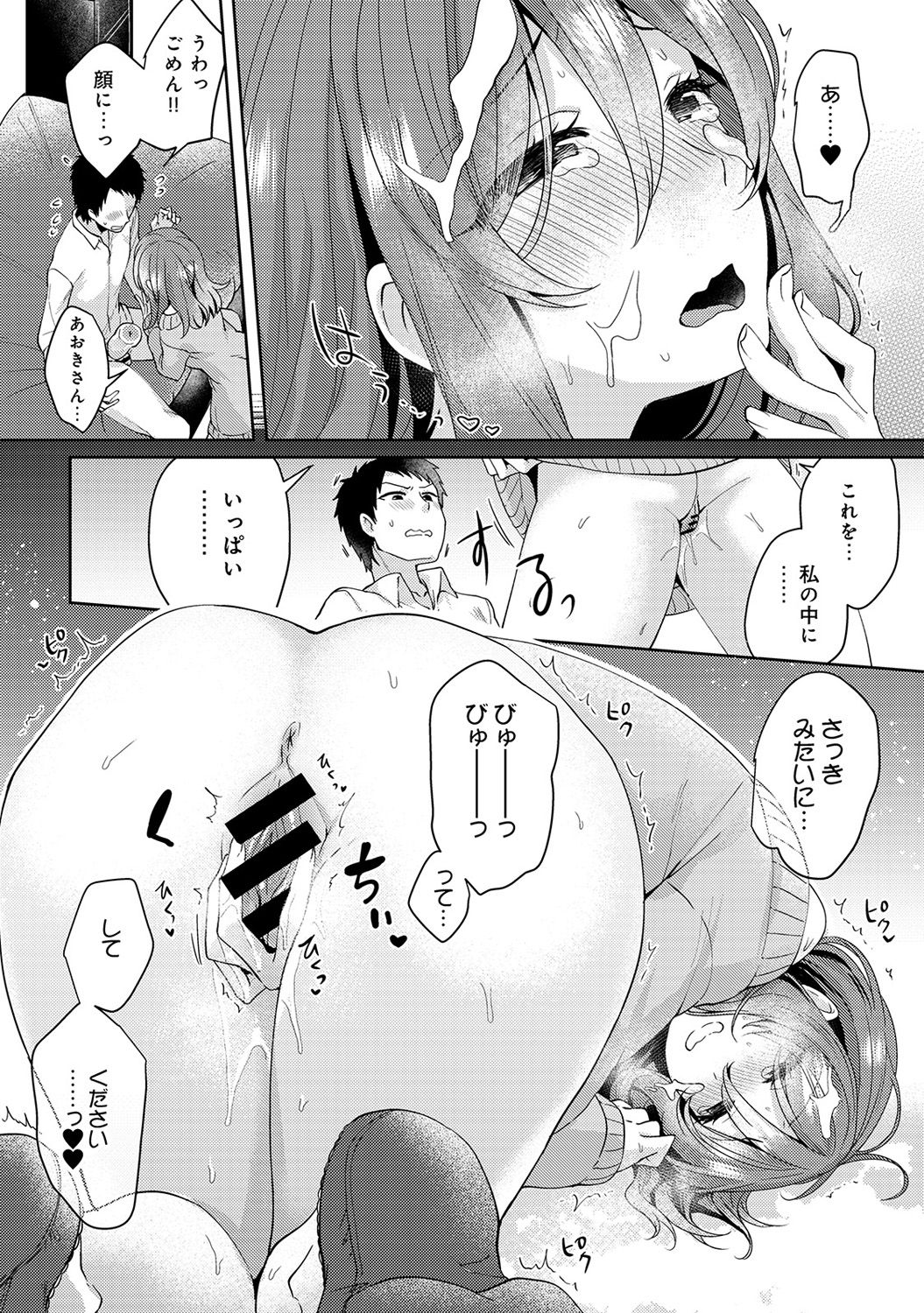 [加糖あん] おもちゃよりイイの？ホントのHおしえてくださいっ！
