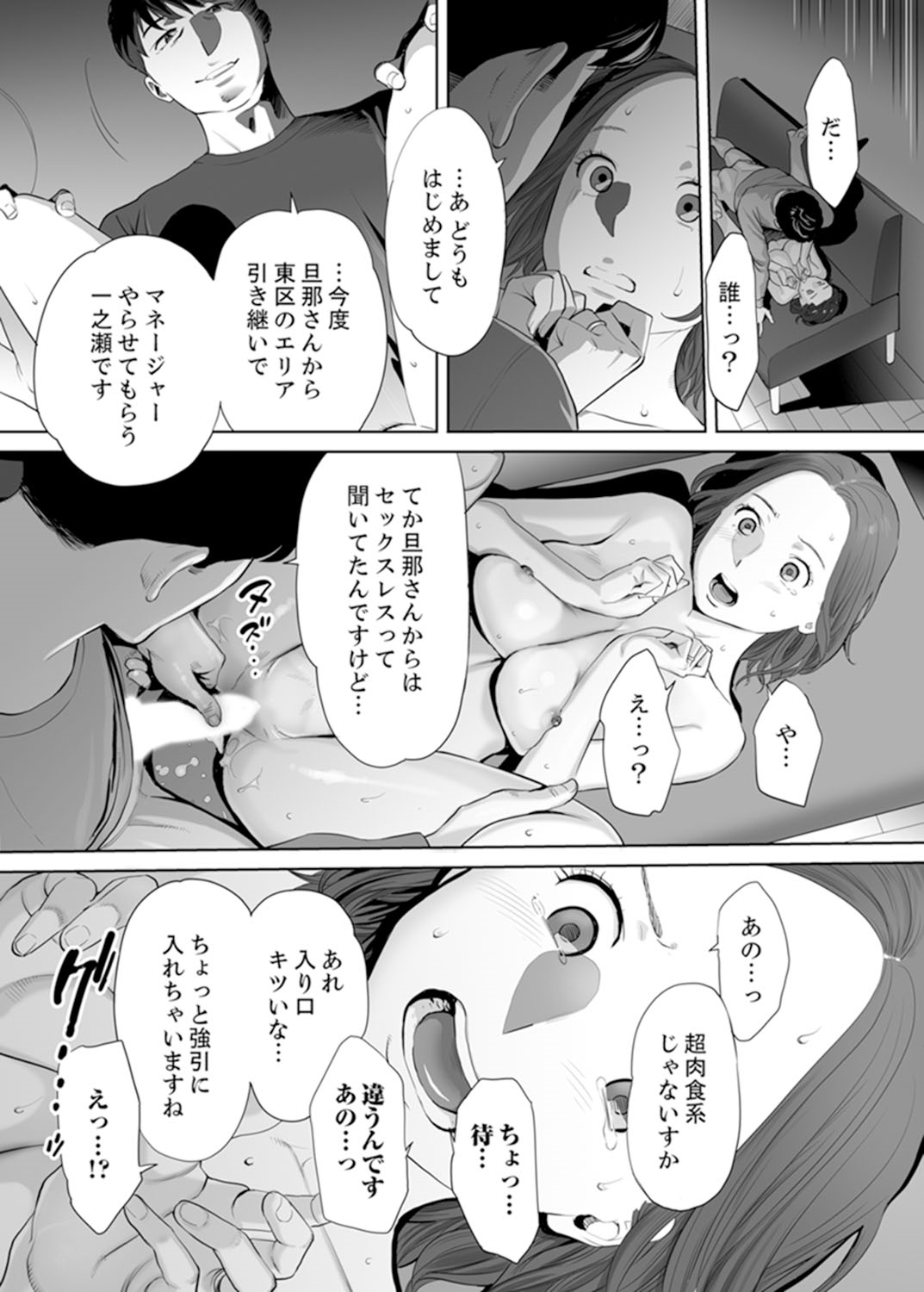 [桂あいり]「夫の部下にイかされちゃう…」抗えず感じてしまう不倫妻1 [DL]