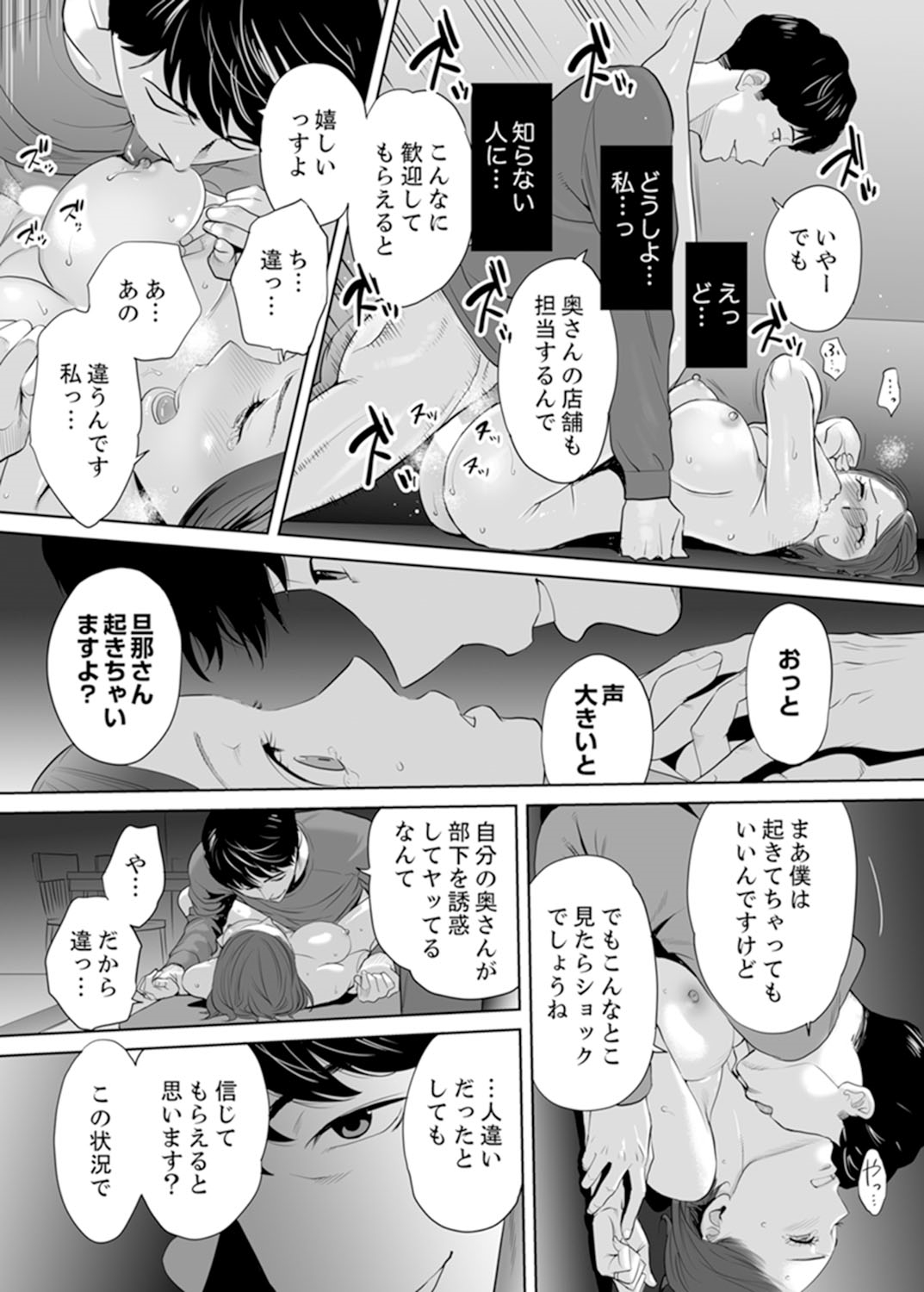 [桂あいり]「夫の部下にイかされちゃう…」抗えず感じてしまう不倫妻1 [DL]