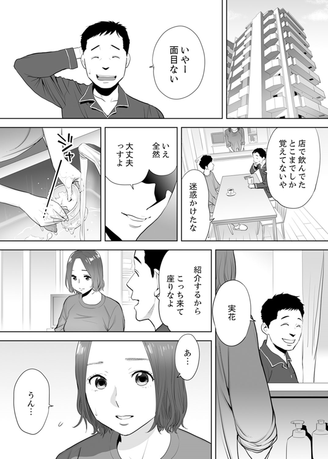 [桂あいり]「夫の部下にイかされちゃう…」抗えず感じてしまう不倫妻1 [DL]