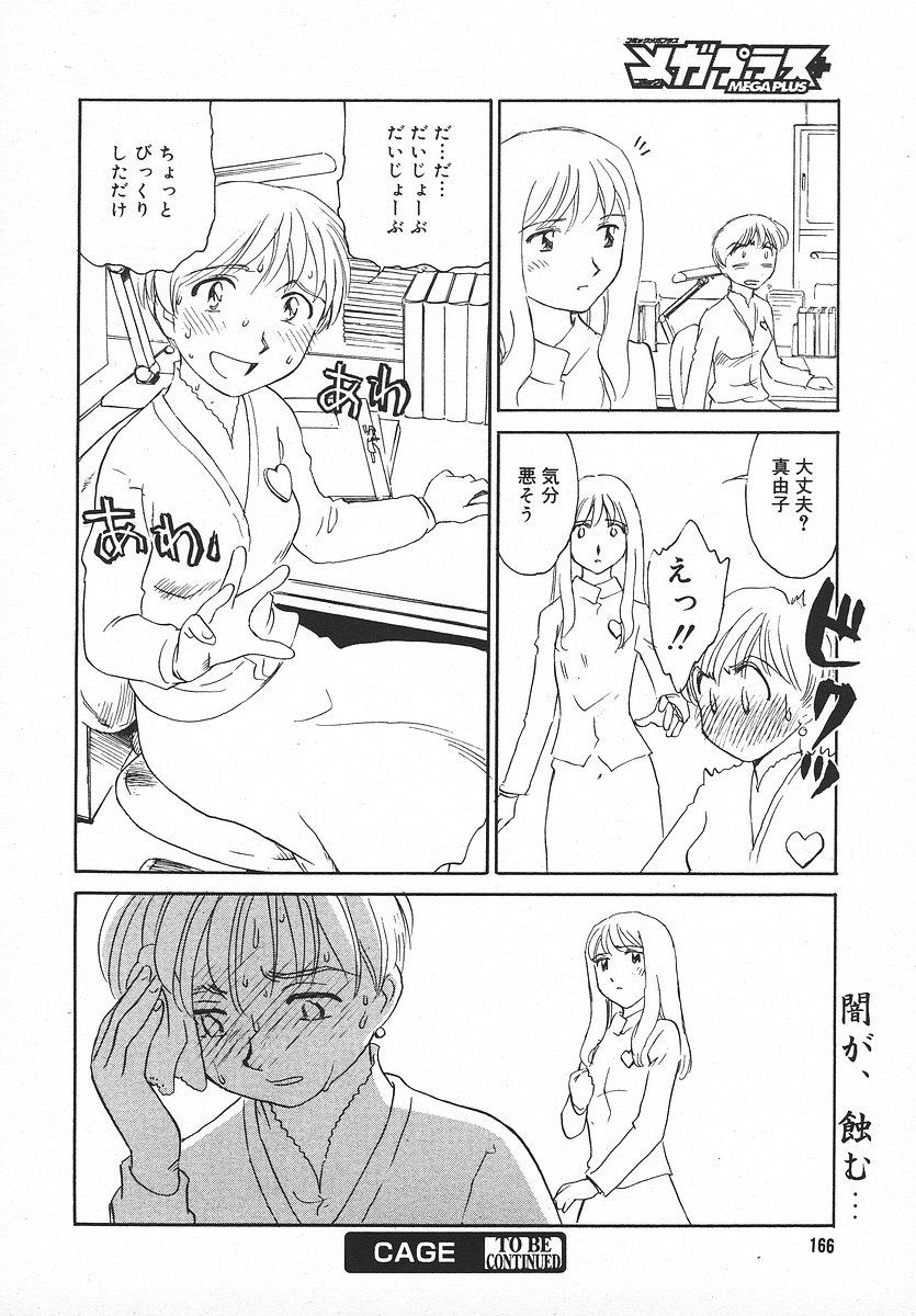 COMIC メガプラス 2003年11月号 Vol.01