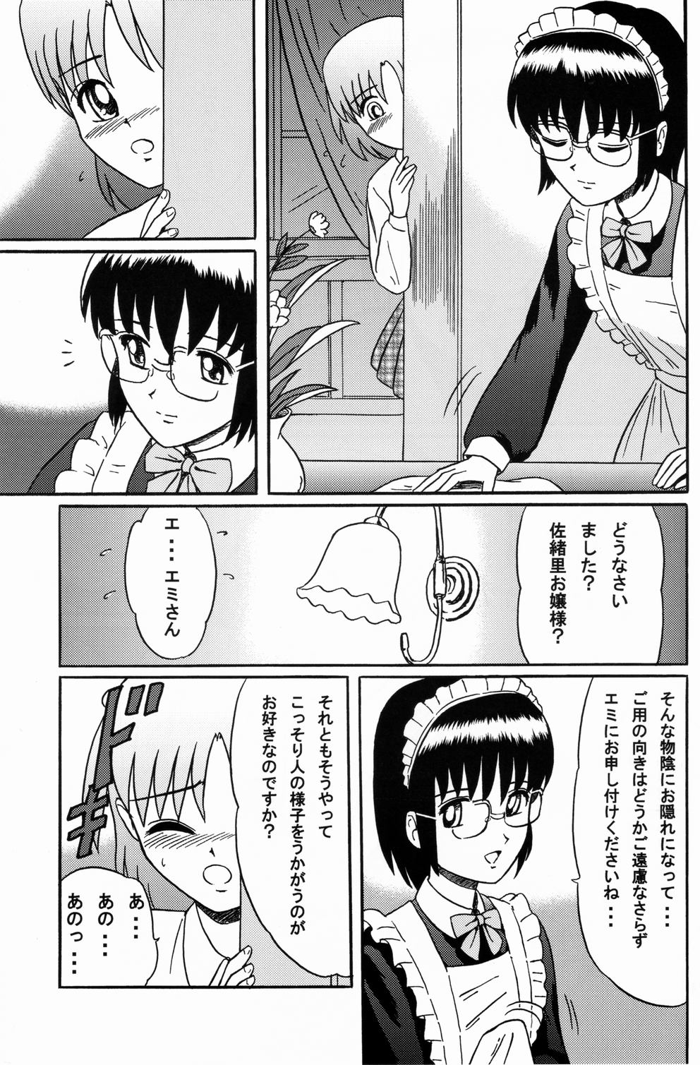 (ABC5) [ブりんぐるズ (いので、にゃお)] 秘密汚遊戯