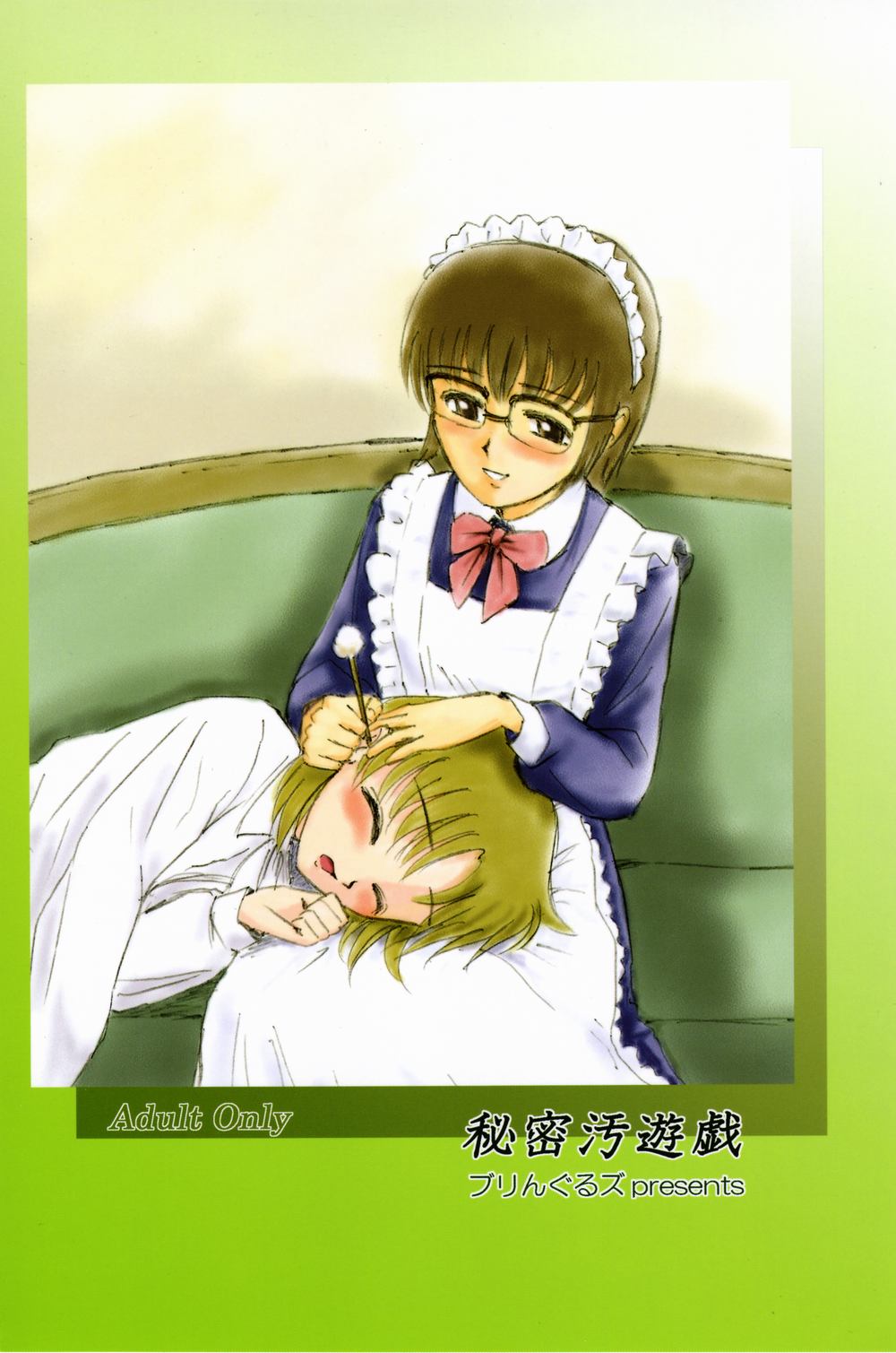 (ABC5) [ブりんぐるズ (いので、にゃお)] 秘密汚遊戯