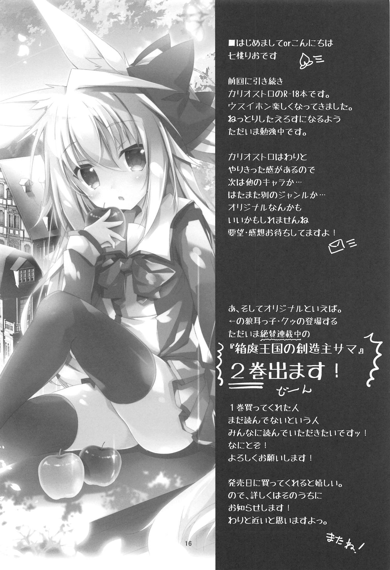 (C91) [桃のカンヅメ (七桃りお)] カリオストロは世界一可愛いから×××してもいいよねっ (グランブルーファンタジー)